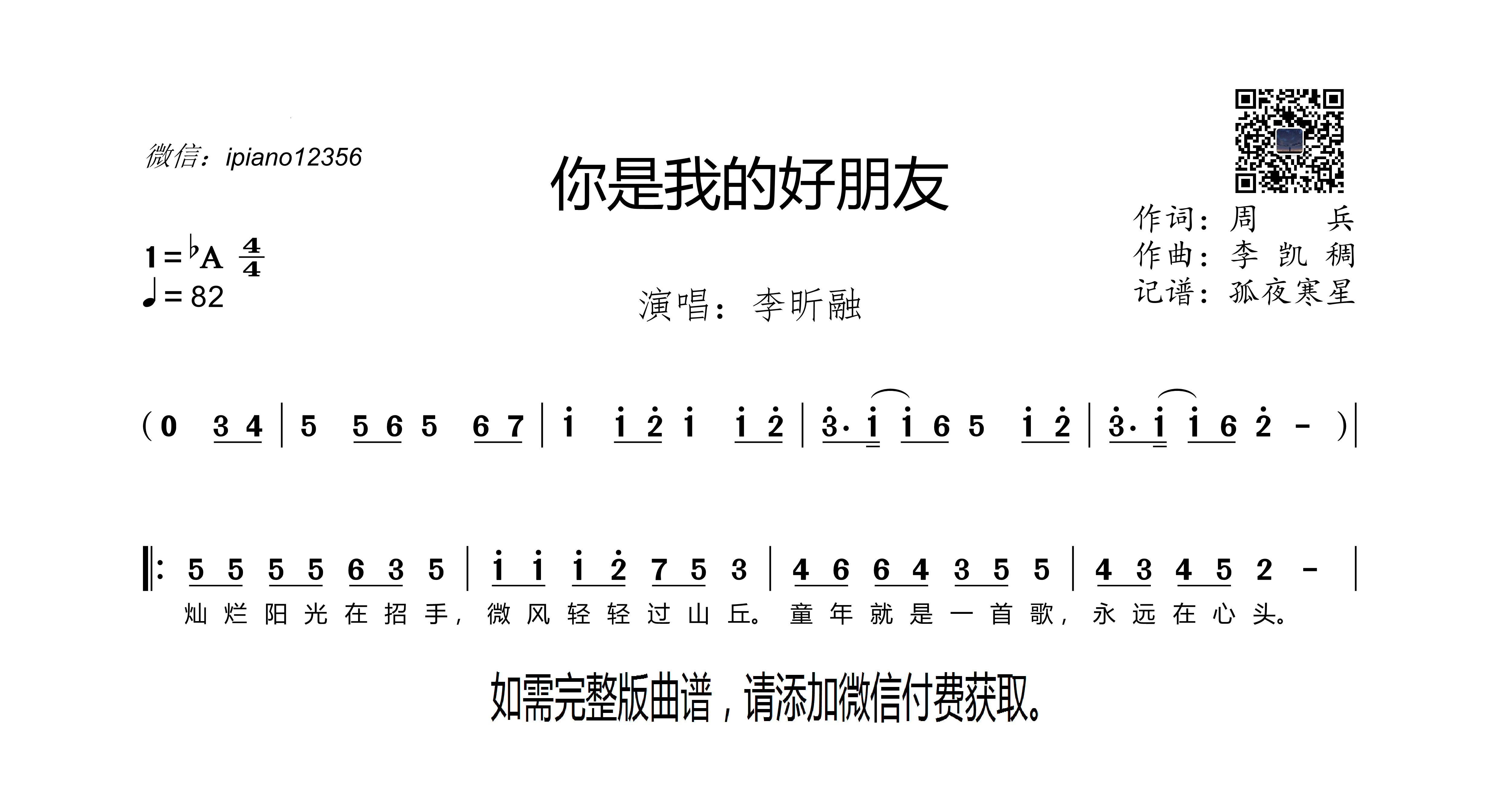 你是我的好朋友 李昕融 歌谱 简谱