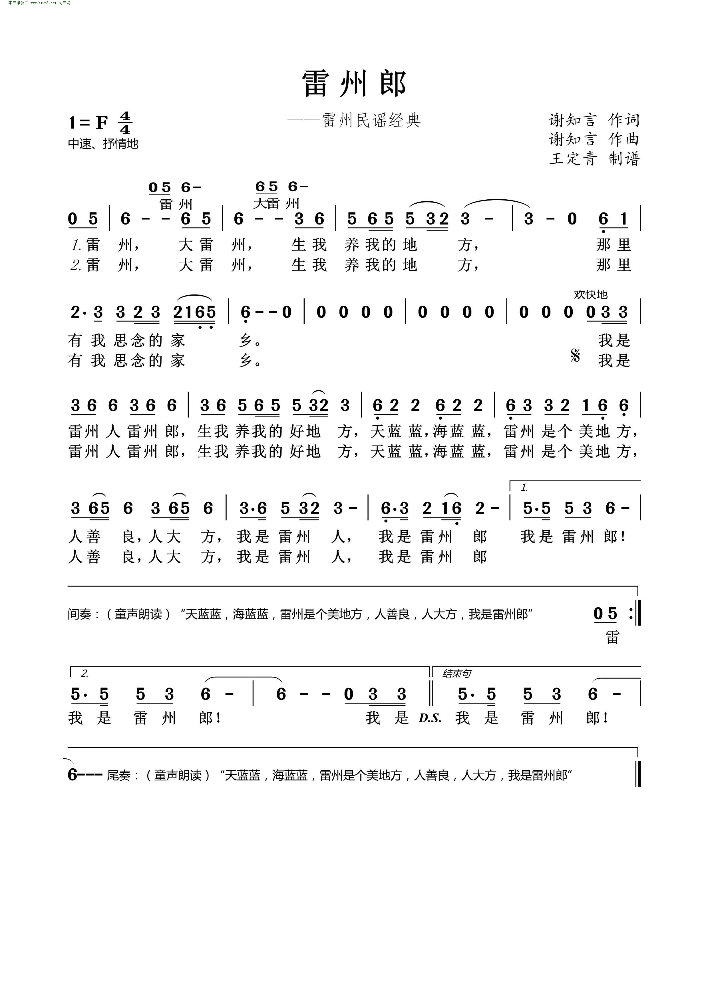 雷州郎 歌谱 简谱