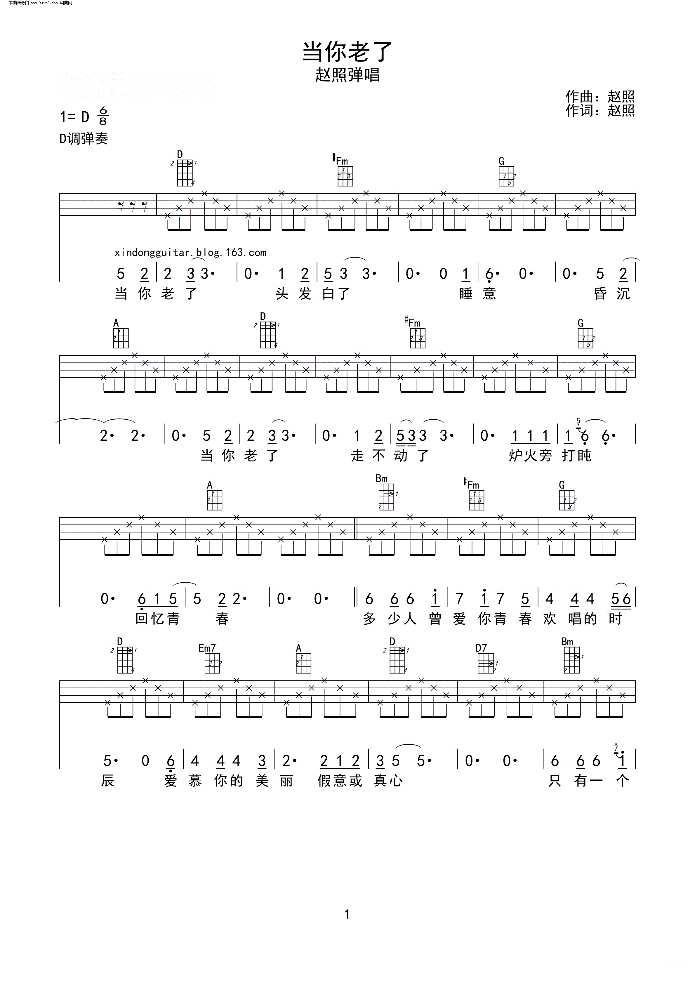 当你老了吉他谱,简单D调原版指弹曲谱,莫文蔚高清流行弹唱D调标准版六线乐谱 - 吉他简谱 - 吉他世界