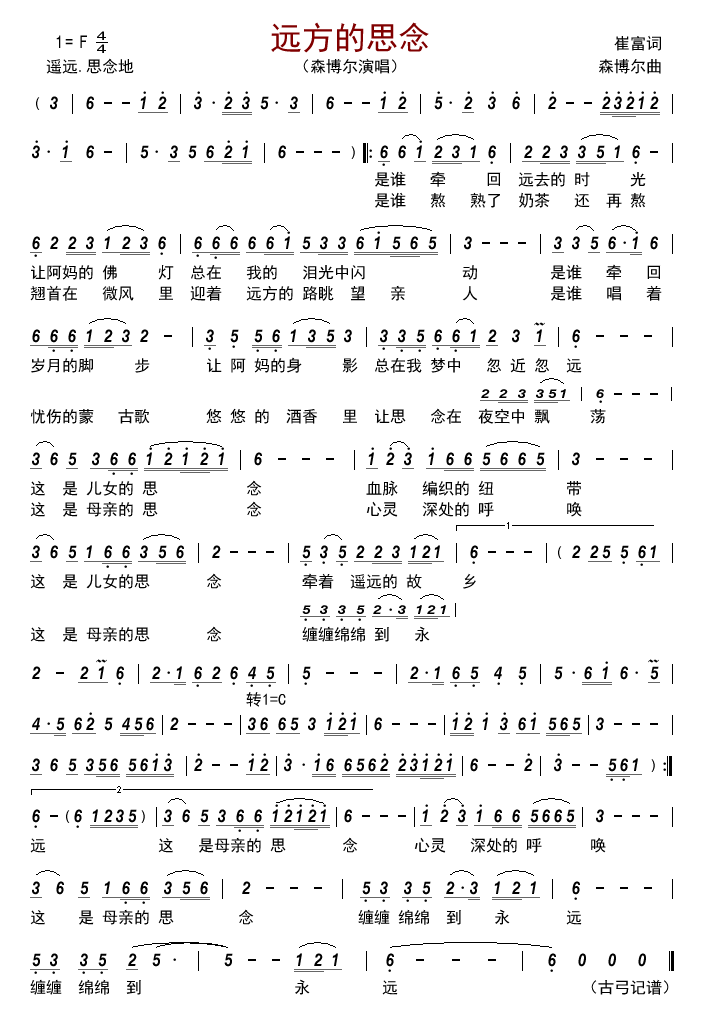 远方的思念 森博尔 歌谱 简谱