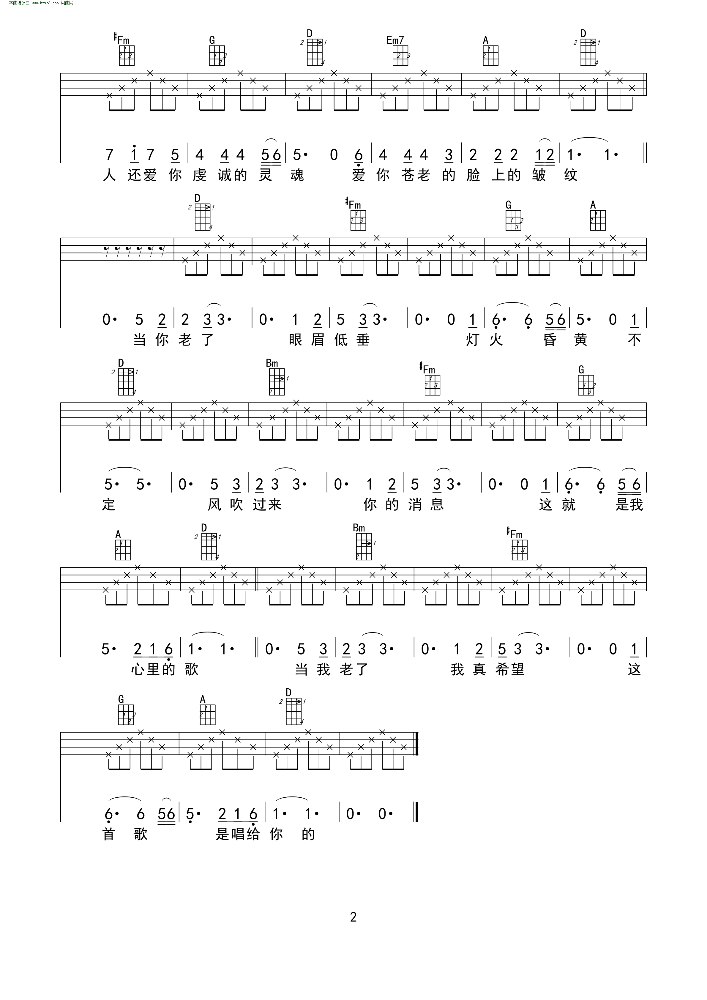 当你老了吉他谱(图片谱,弹唱,完美版,口琴间奏)_赵照