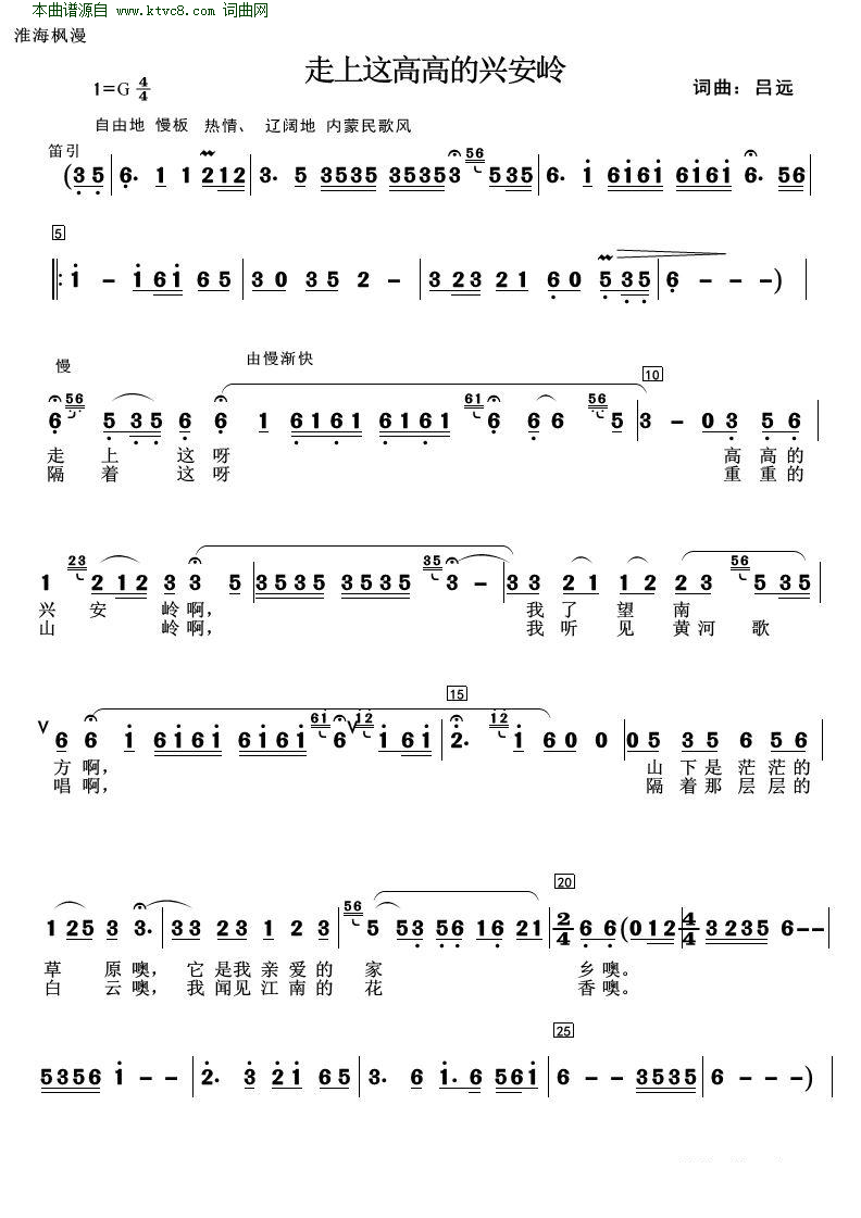 高高兴安岭的曲谱_高高的兴安岭简谱