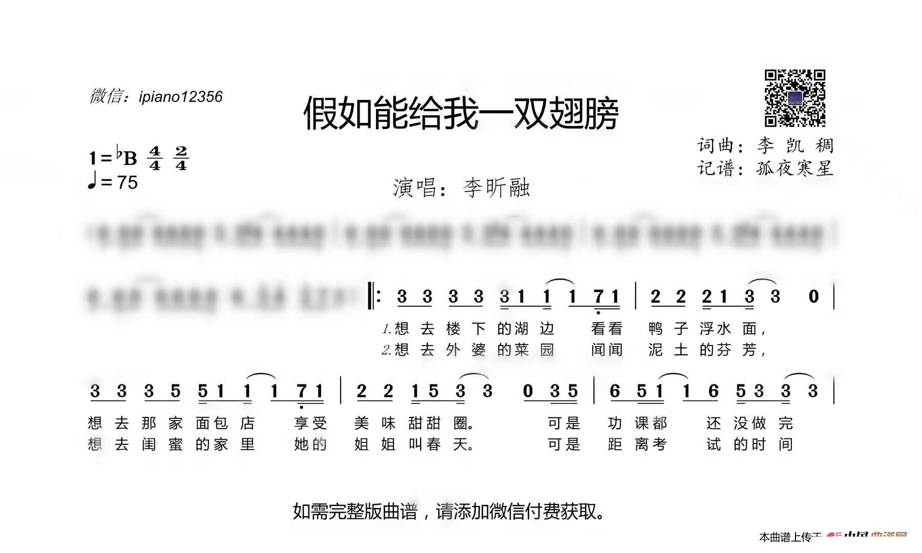 假如能给我一双翅膀 李昕融 歌谱 简谱
