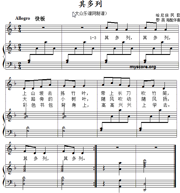 儿童歌曲钢琴伴奏 其多列 钢琴谱 简谱