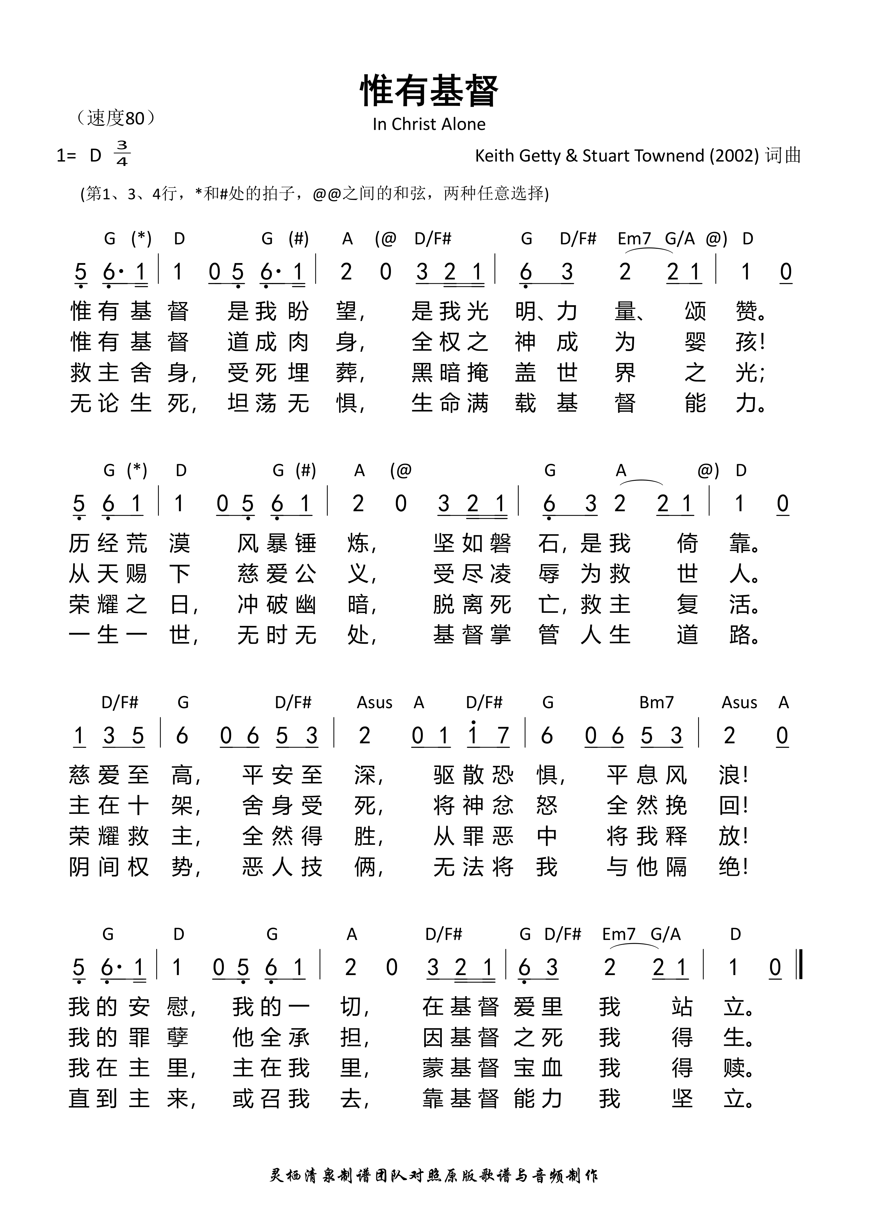惟有基督 in christ alone 和弦 歌谱 简谱