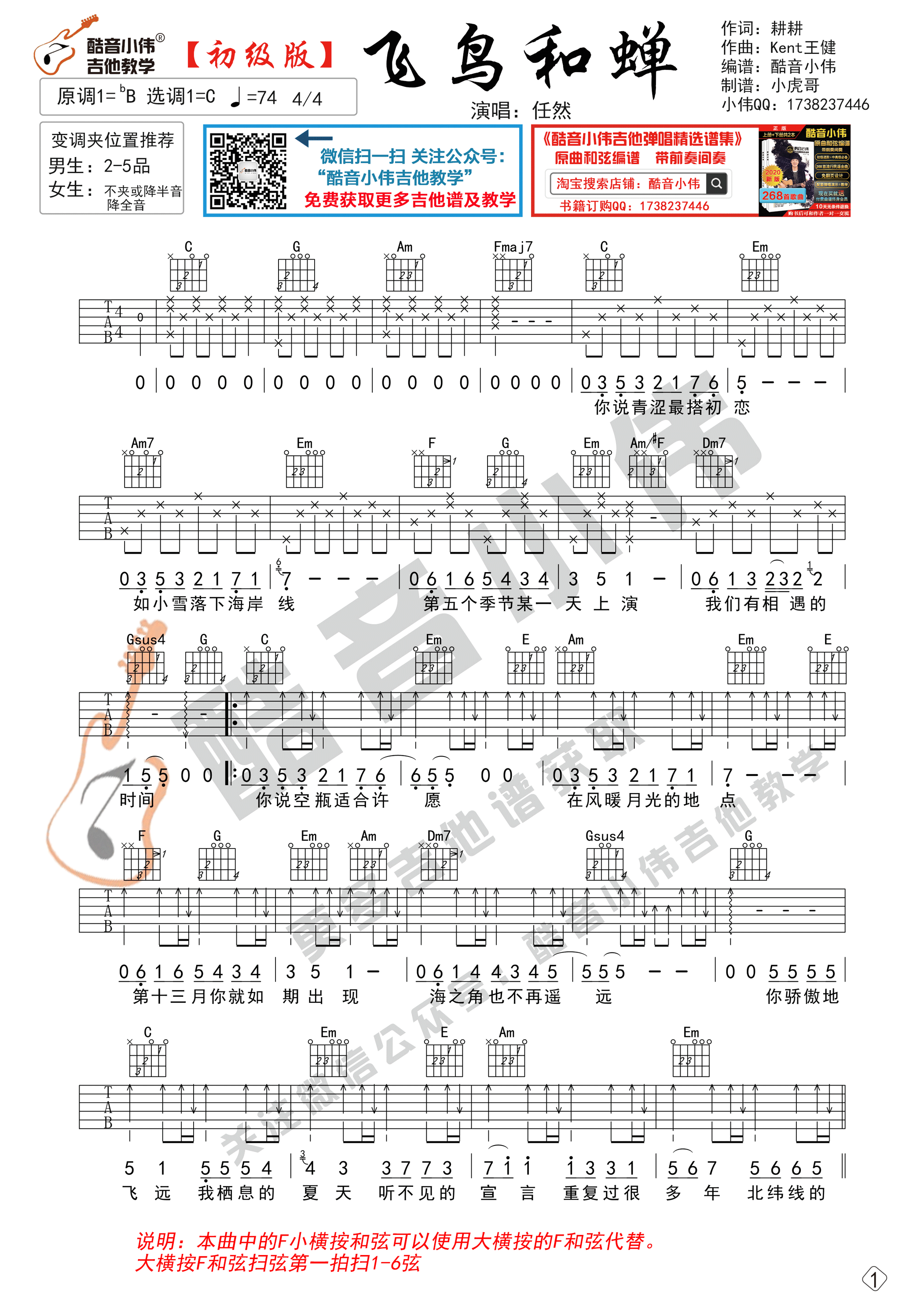 飞鸟和蝉简谱_飞鸟和蝉简谱完整版