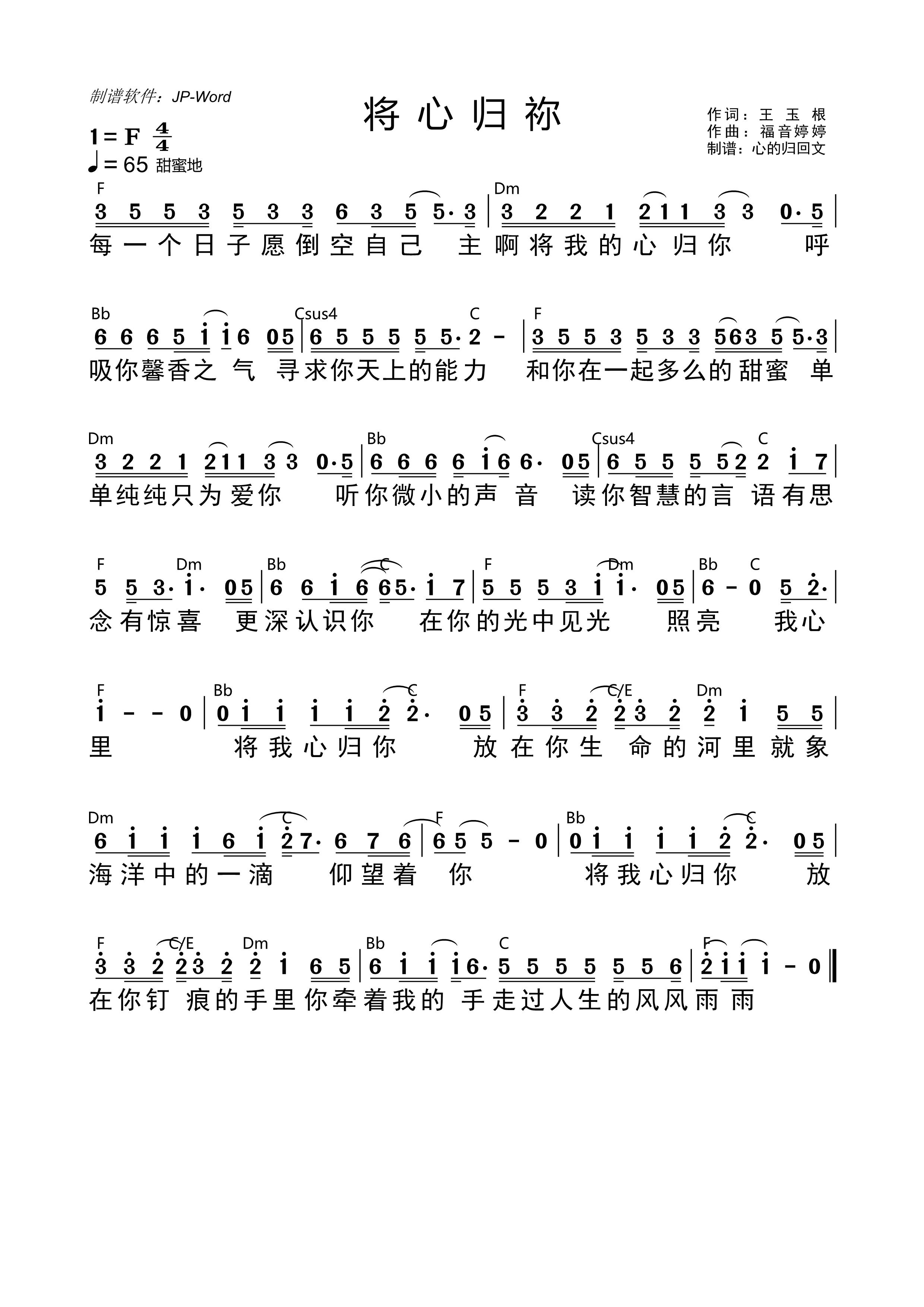 将心归你 歌谱 简谱