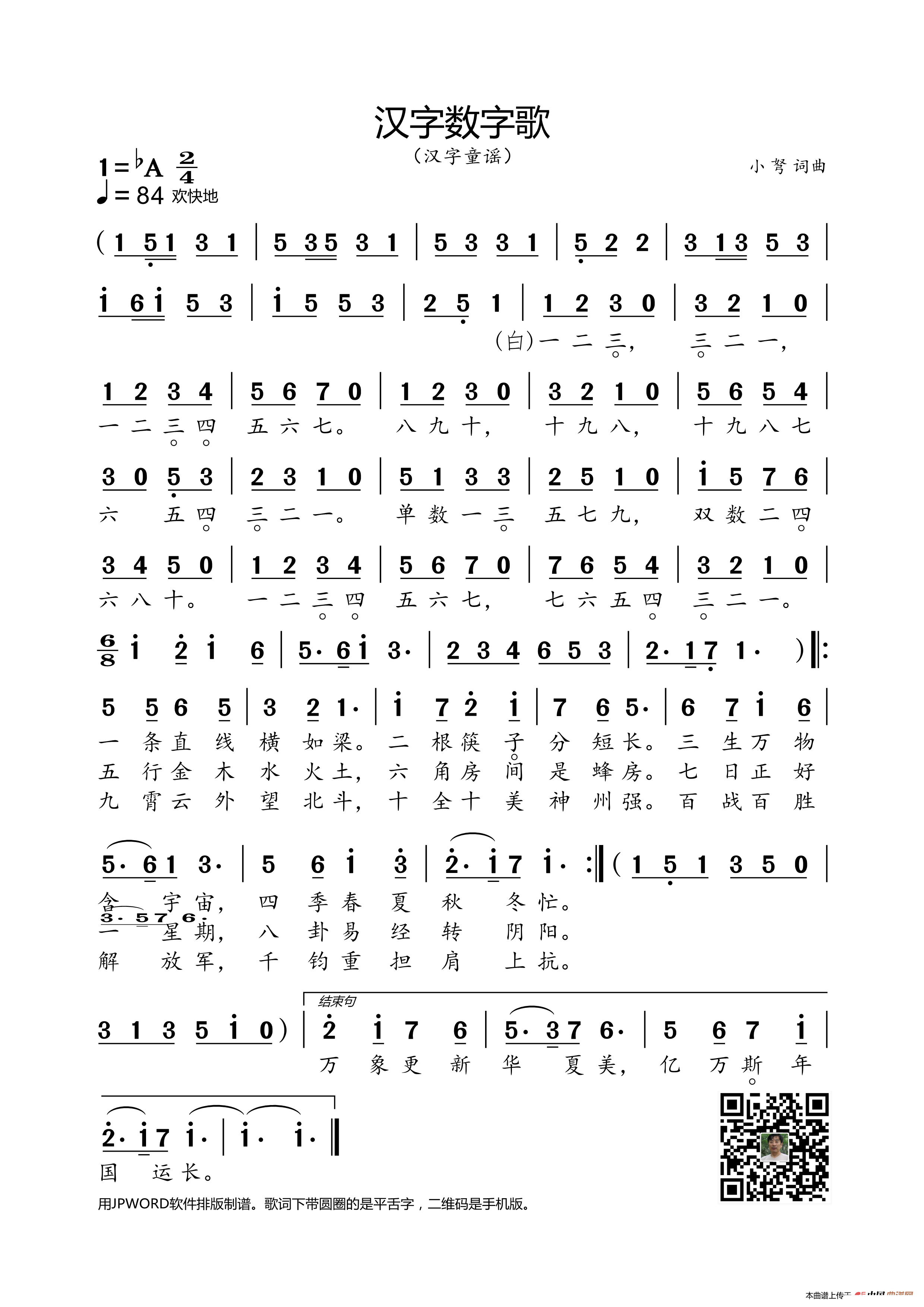 汉字数字歌 汉语童谣专辑 歌谱 简谱