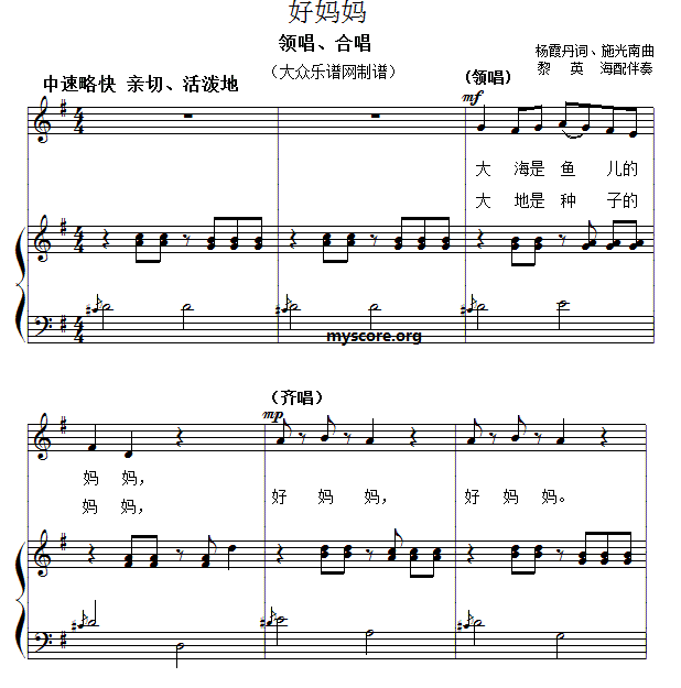 儿童歌曲钢琴伴奏 好妈妈 钢琴谱 简谱