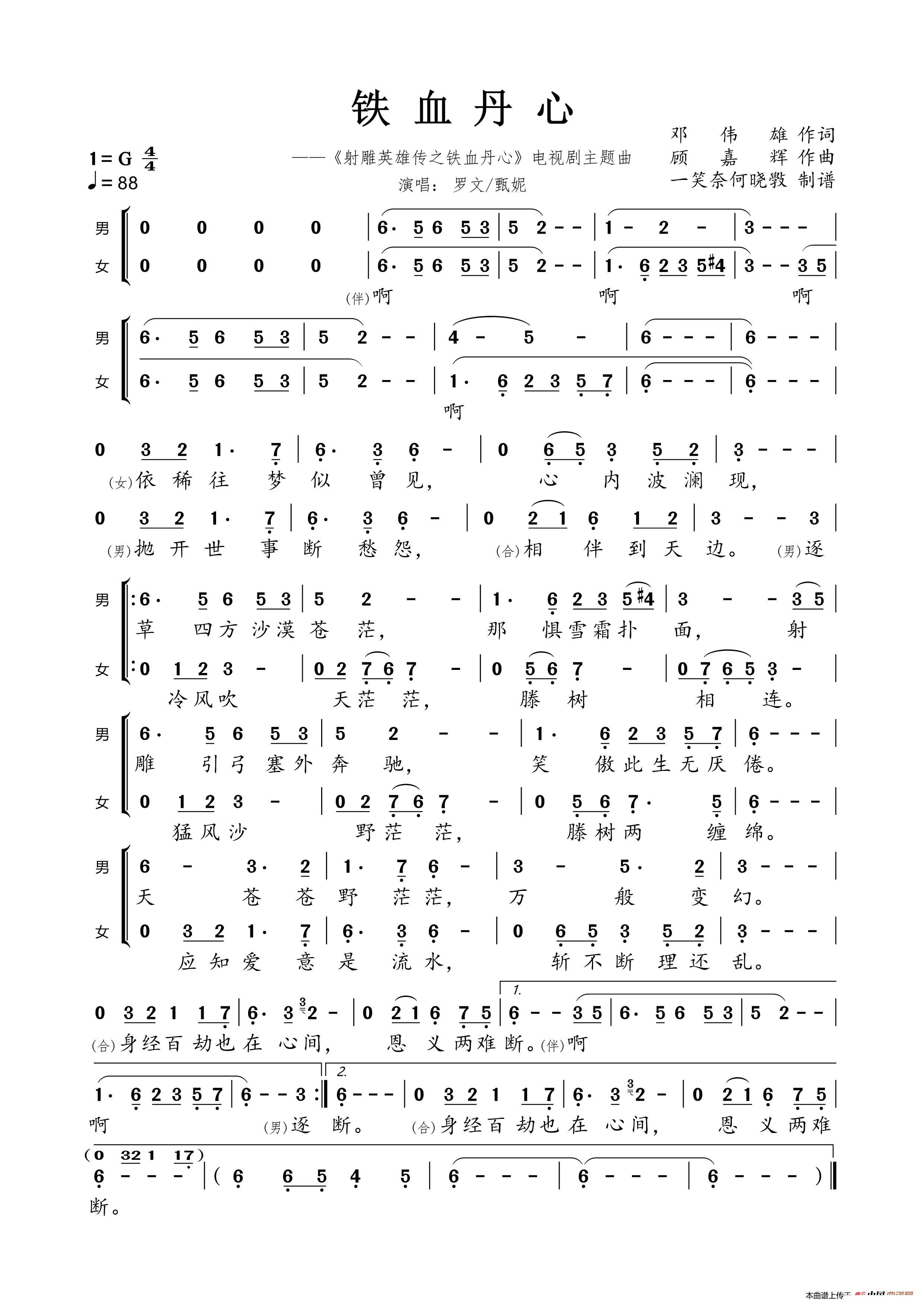 铁血丹心