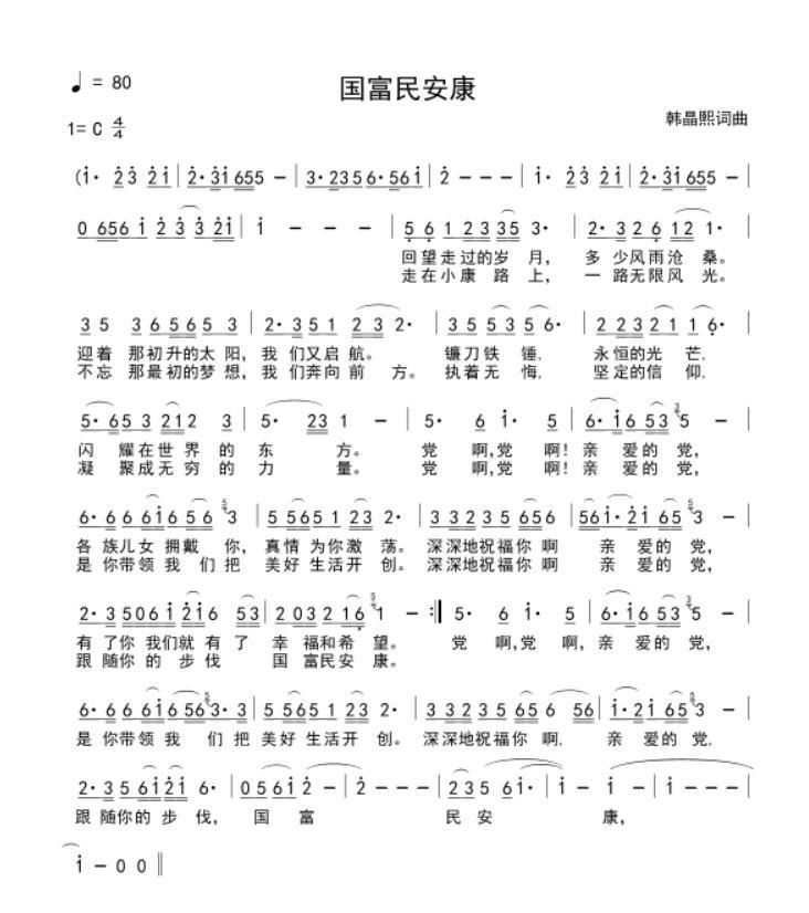 歌谱 > 国富民安康 相关歌谱 赞助商链接