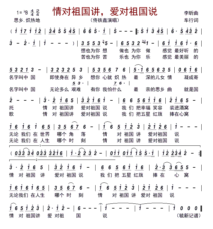 情对祖国讲 爱对祖国说 佟铁鑫 歌谱 简谱