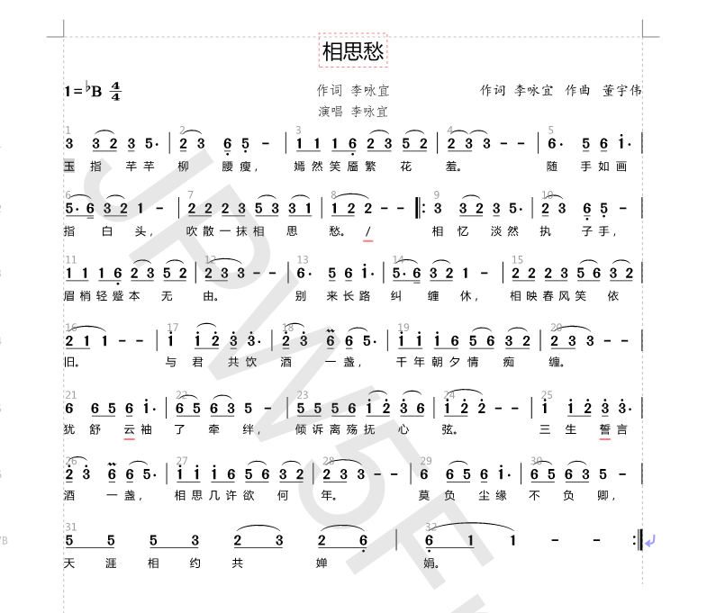 相思愁 歌谱 简谱