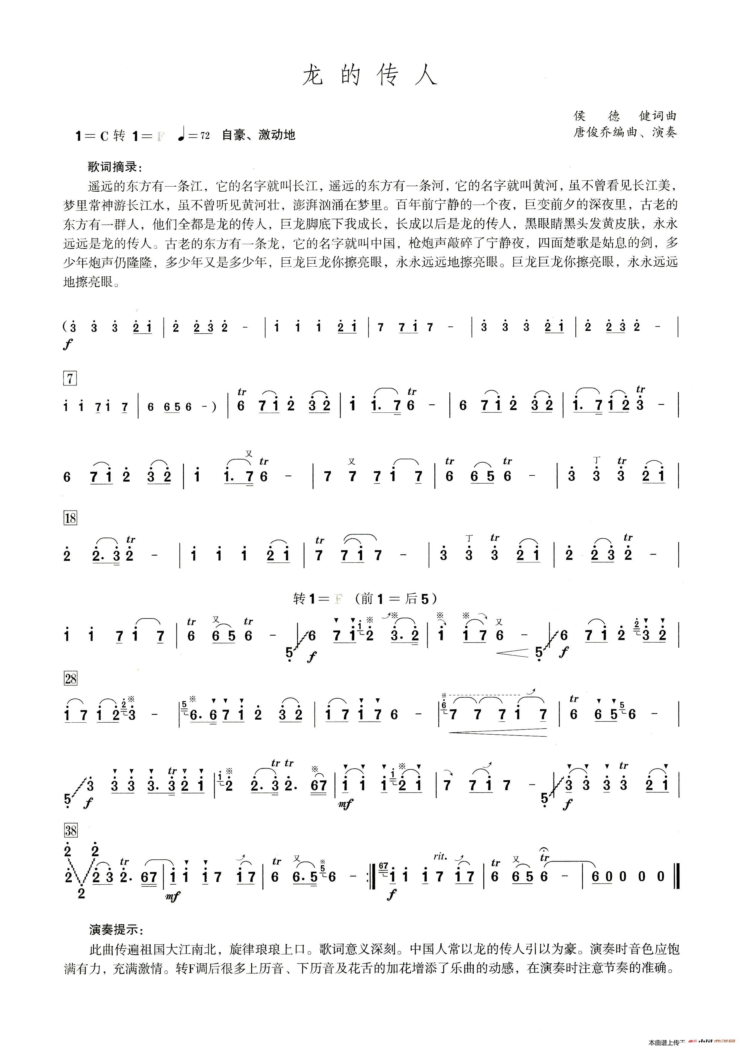 龙的传人 笛子演奏提示版