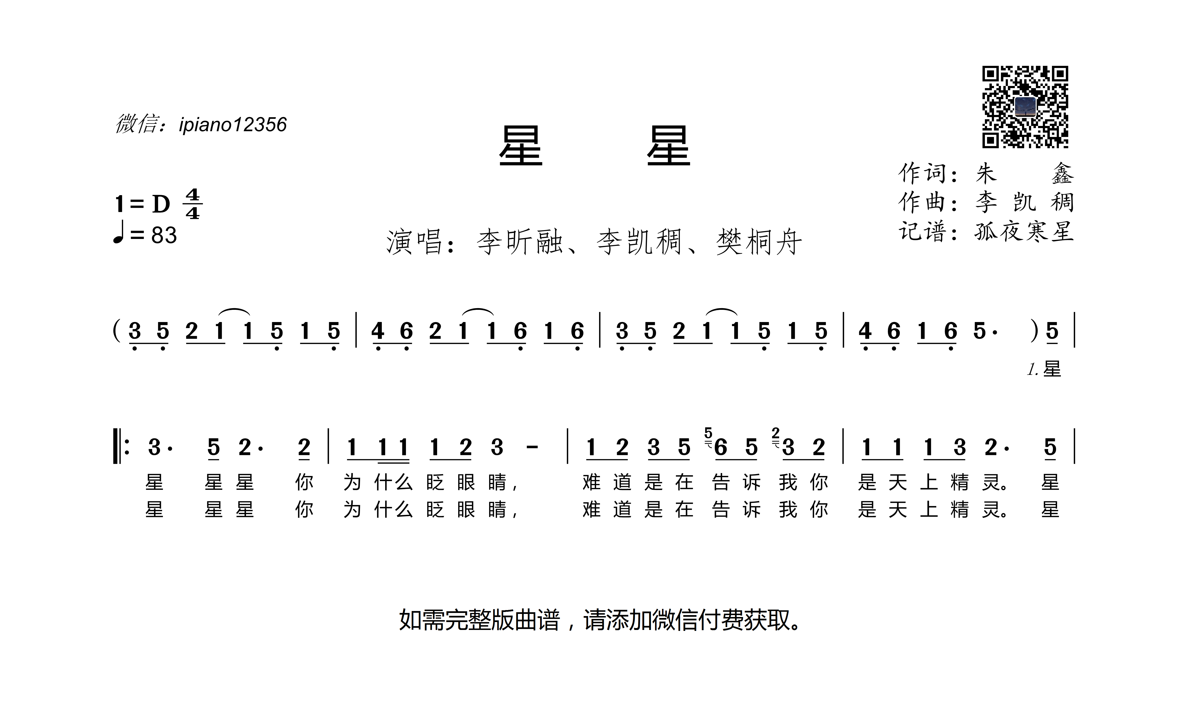 星星 李昕融 歌谱 简谱