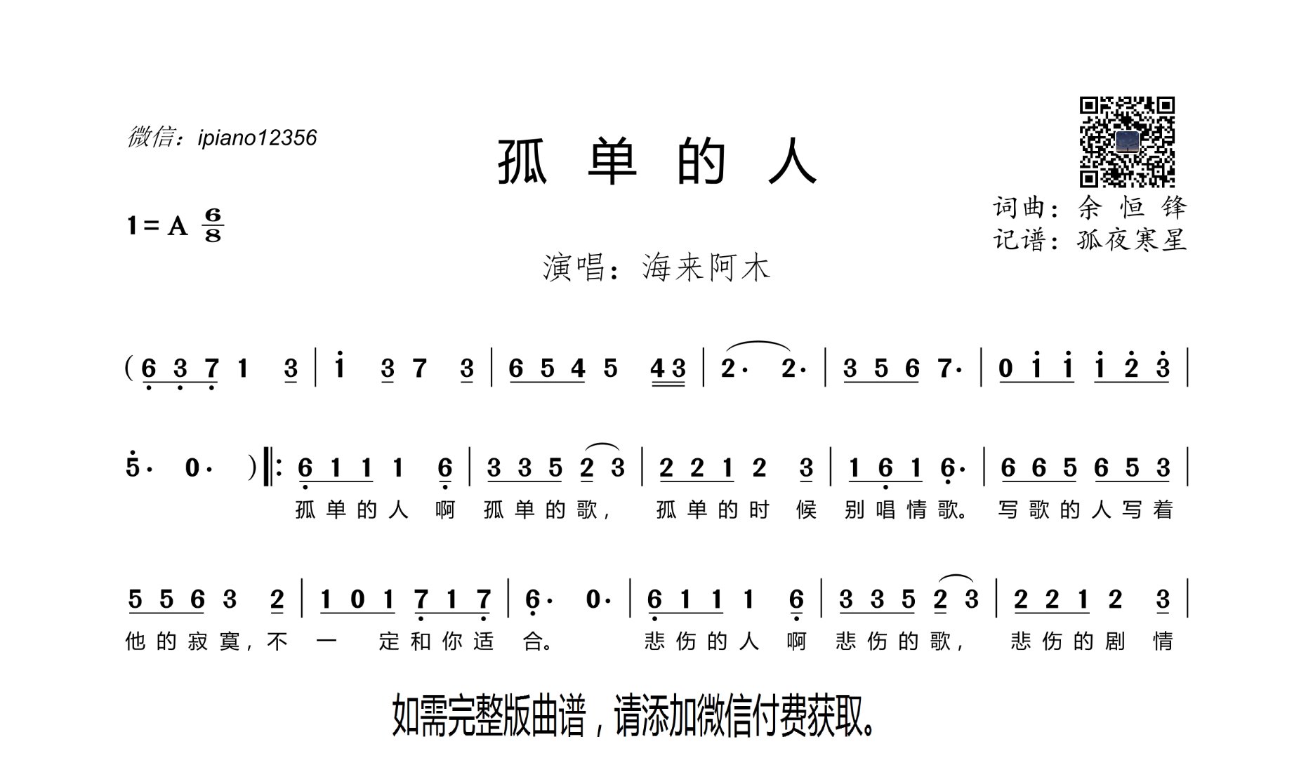 孤单的人曲谱_孤单的人图片