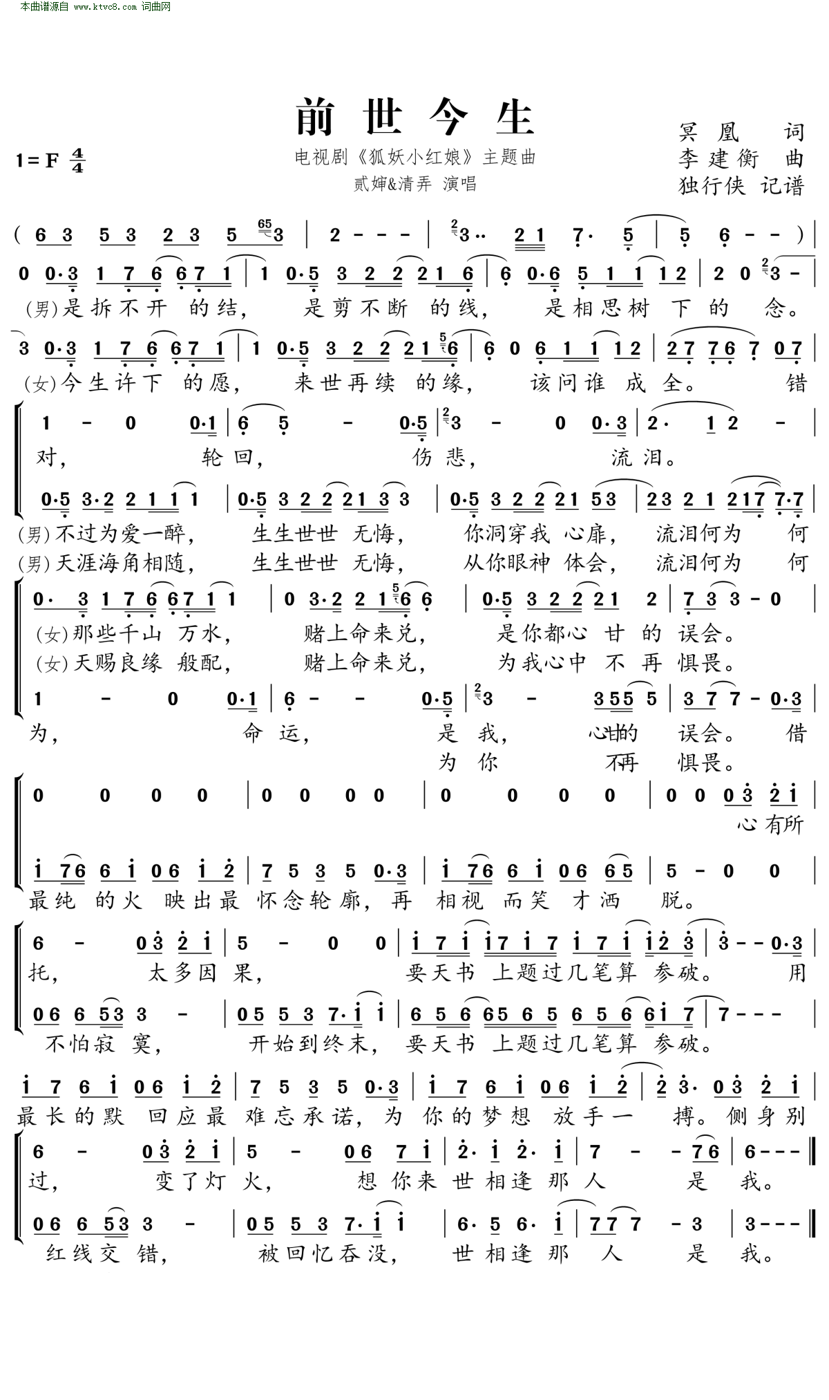 前世今生 手游 狐妖小红娘 主题曲