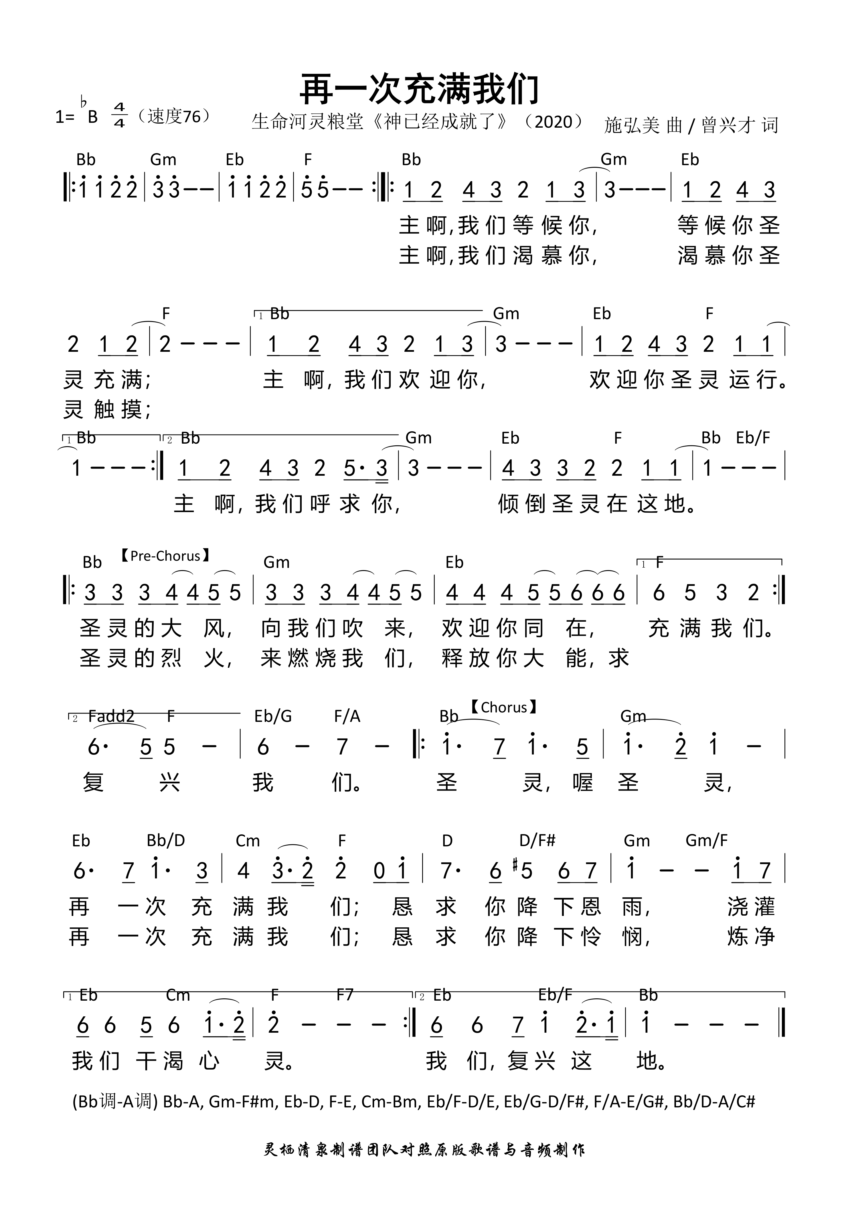 再一次充满我们 和弦 歌谱 简谱