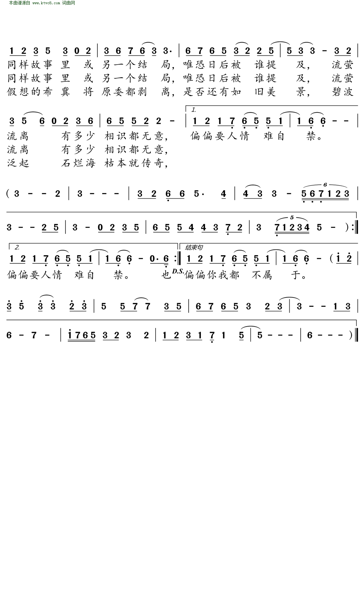 多情应是我 流沙sober 歌谱 简谱