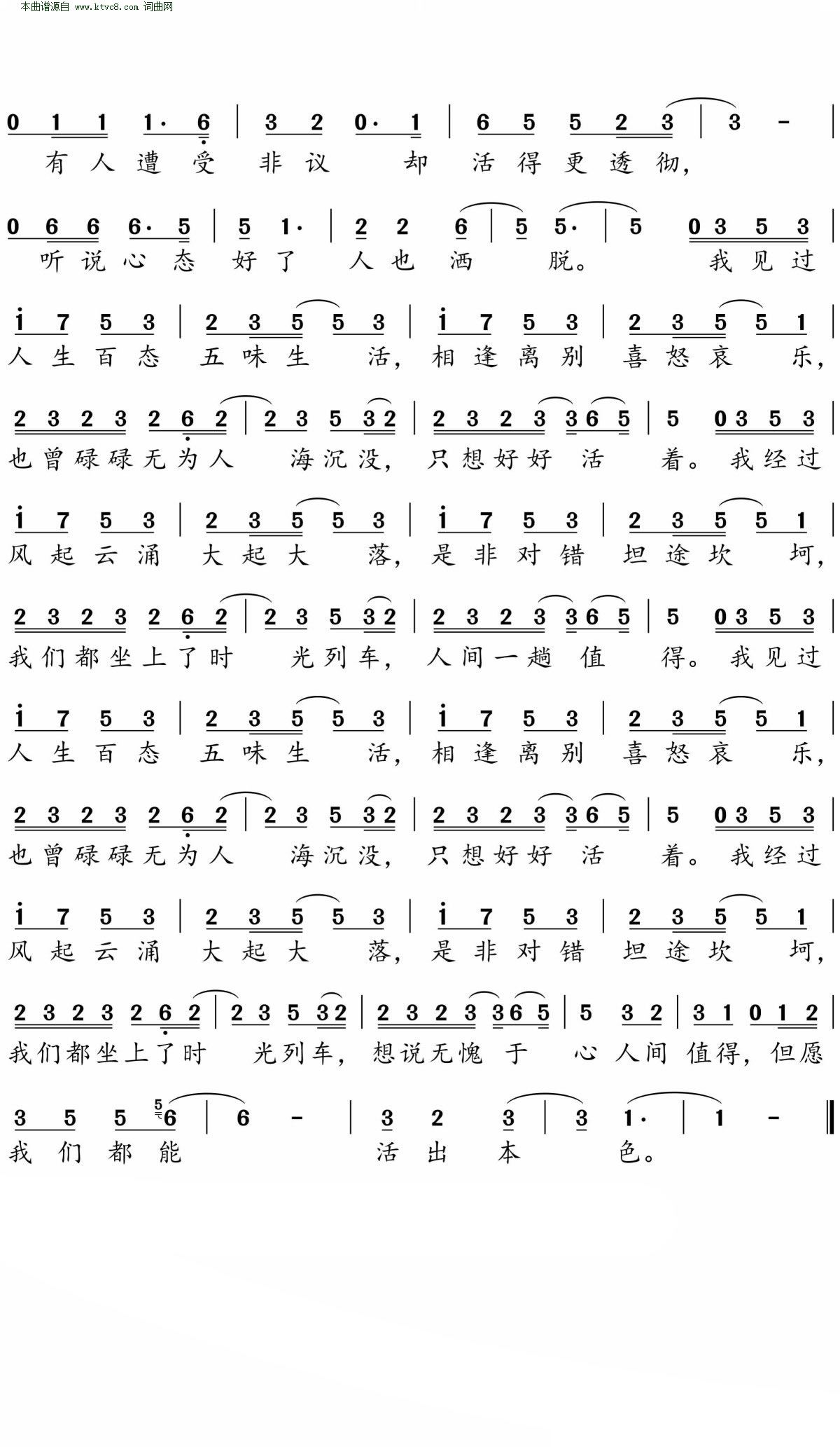 人间值得 玺晨 歌谱 简谱