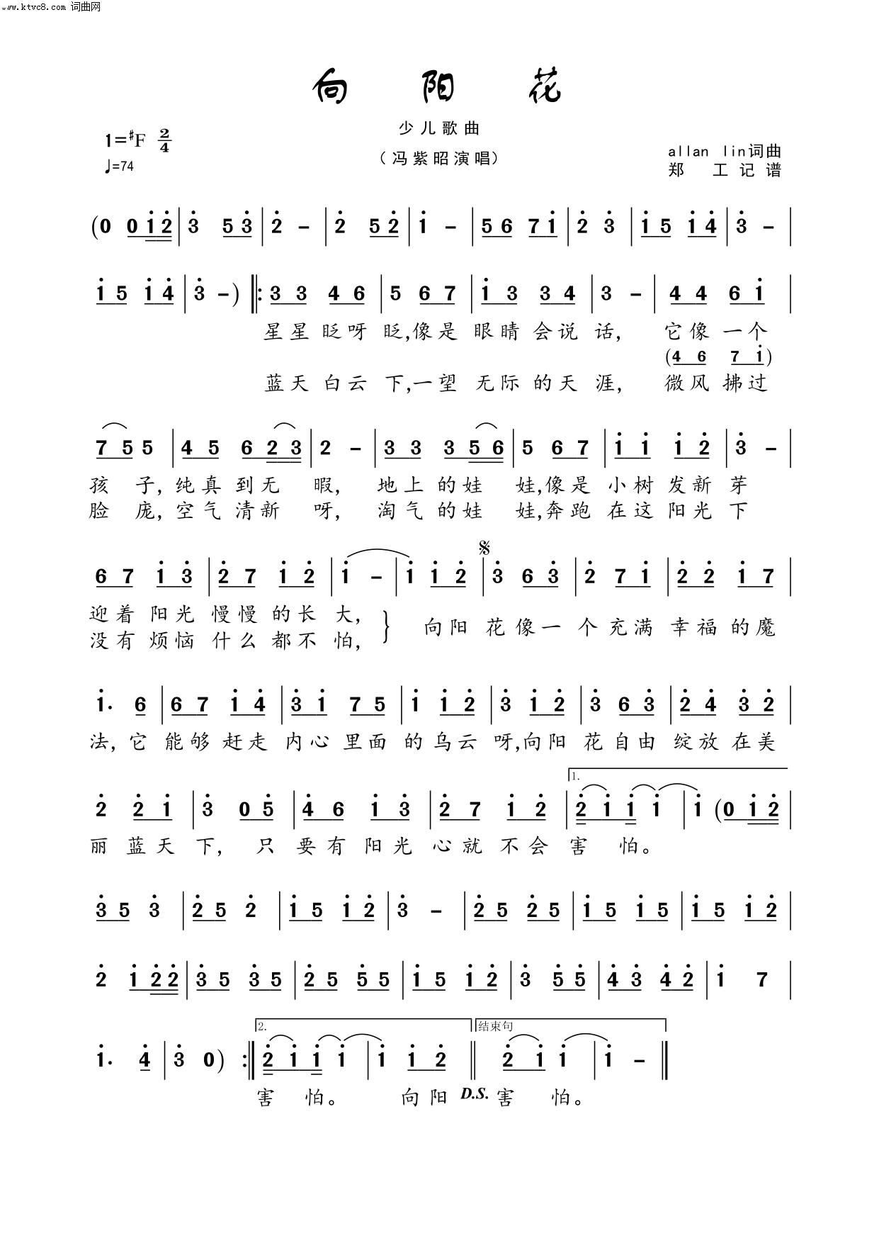向阳花曲谱_板胡独奏向阳花曲谱