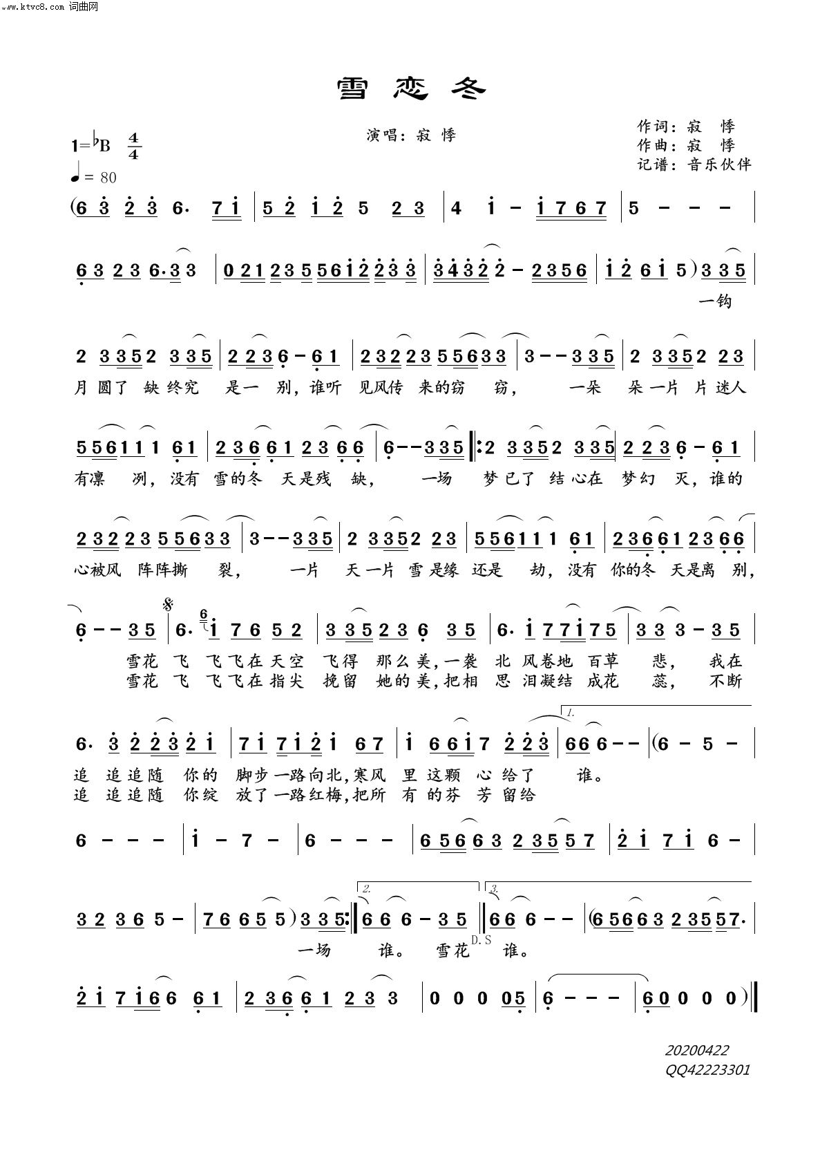 雪恋冬 寂悸 歌谱 简谱