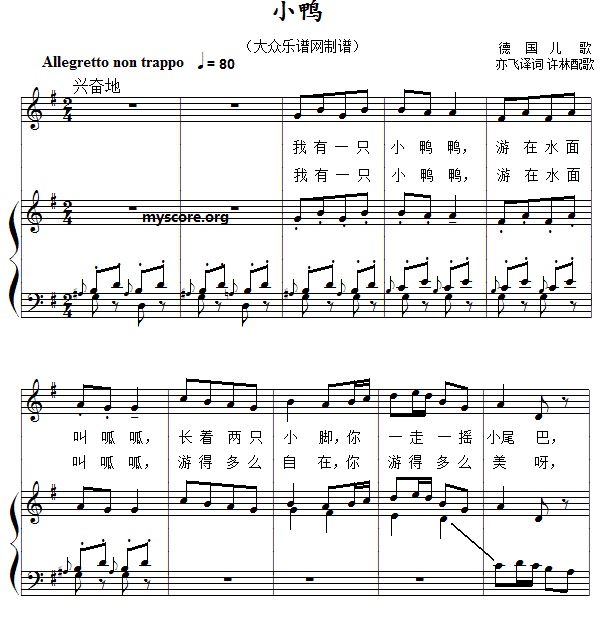 外国儿歌钢琴伴奏 小鸭 钢琴谱 简谱