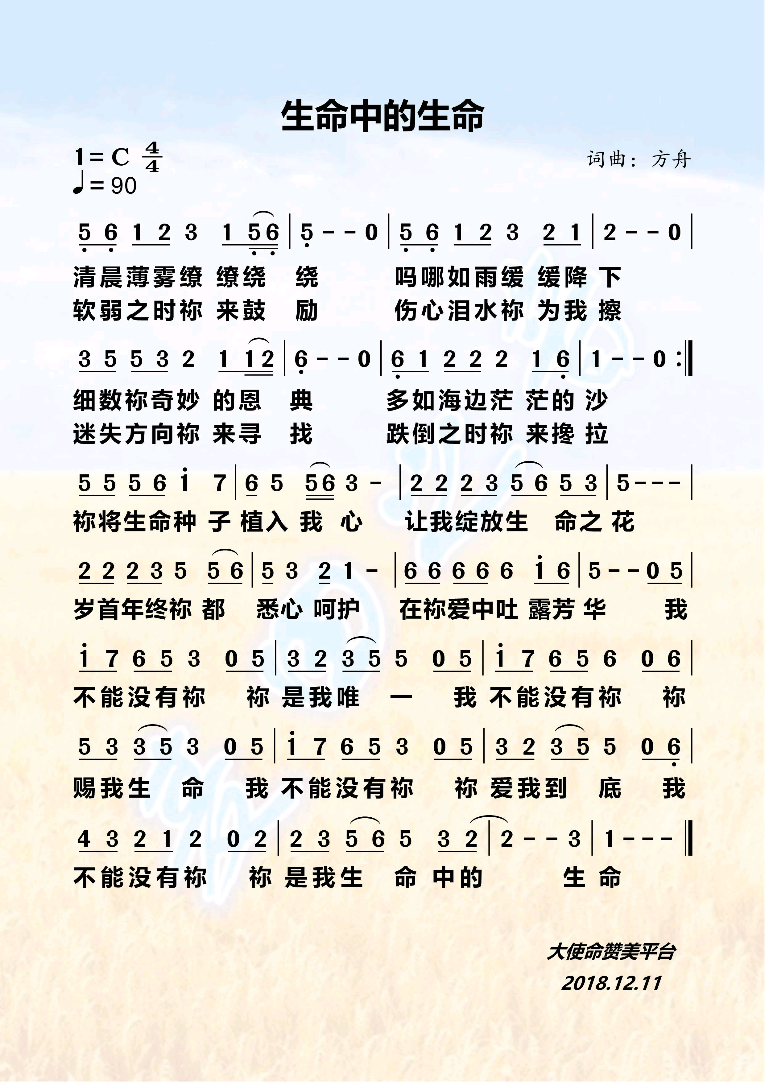 生命中的生命 歌谱 简谱