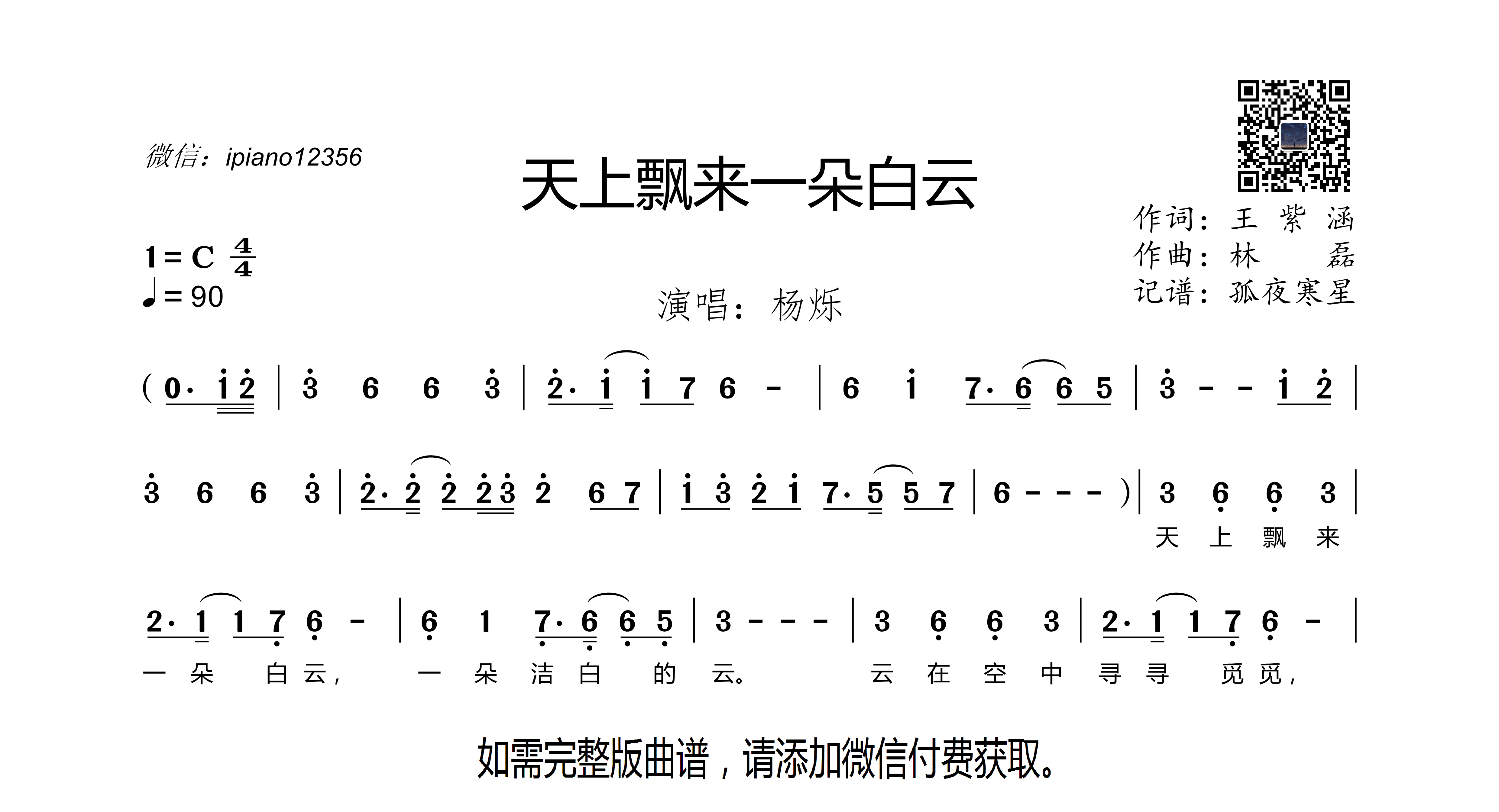 天上飘来一朵白云 杨烁 歌谱 简谱