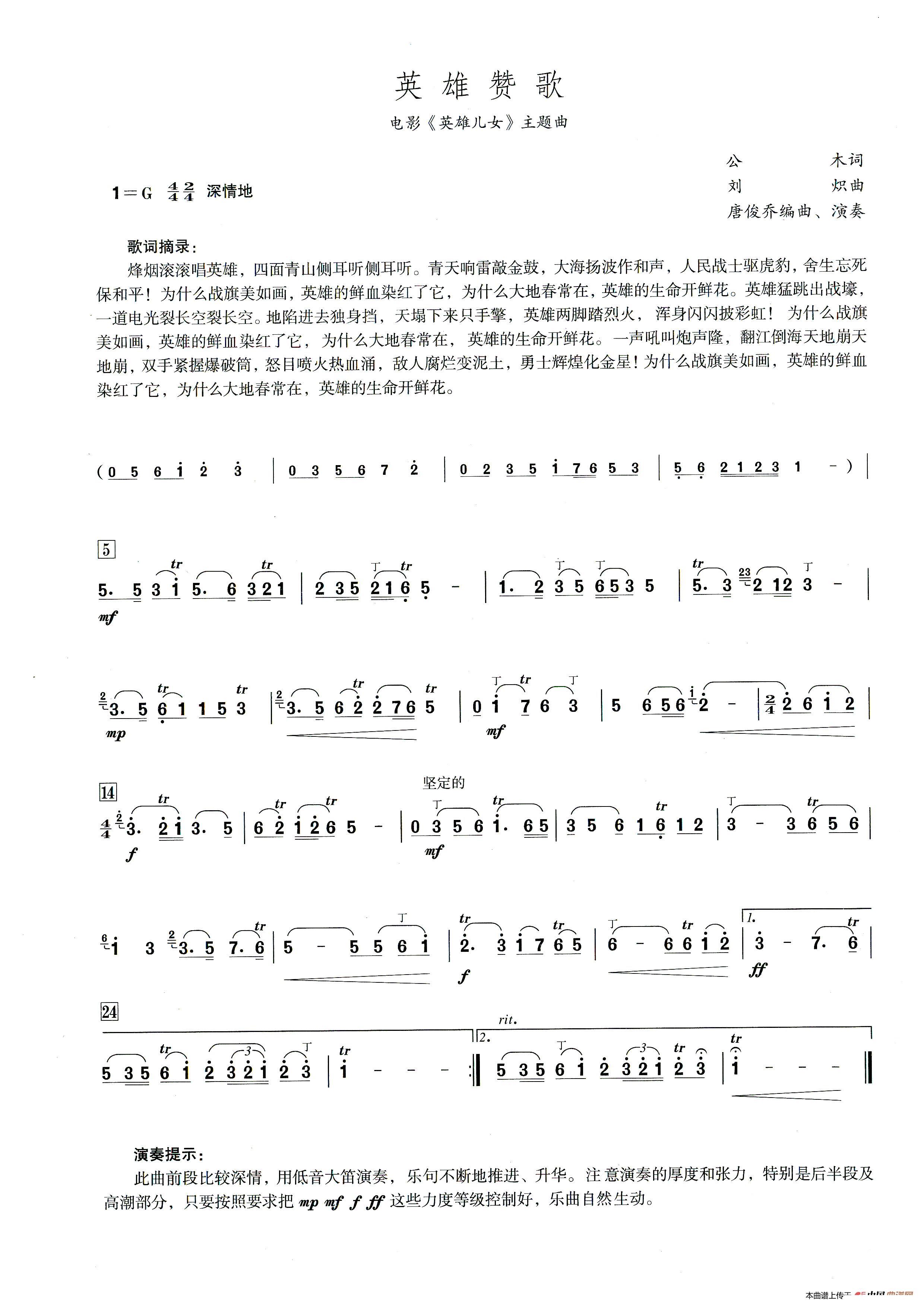 英雄赞歌 笛子演奏提示版 笛子谱 简谱