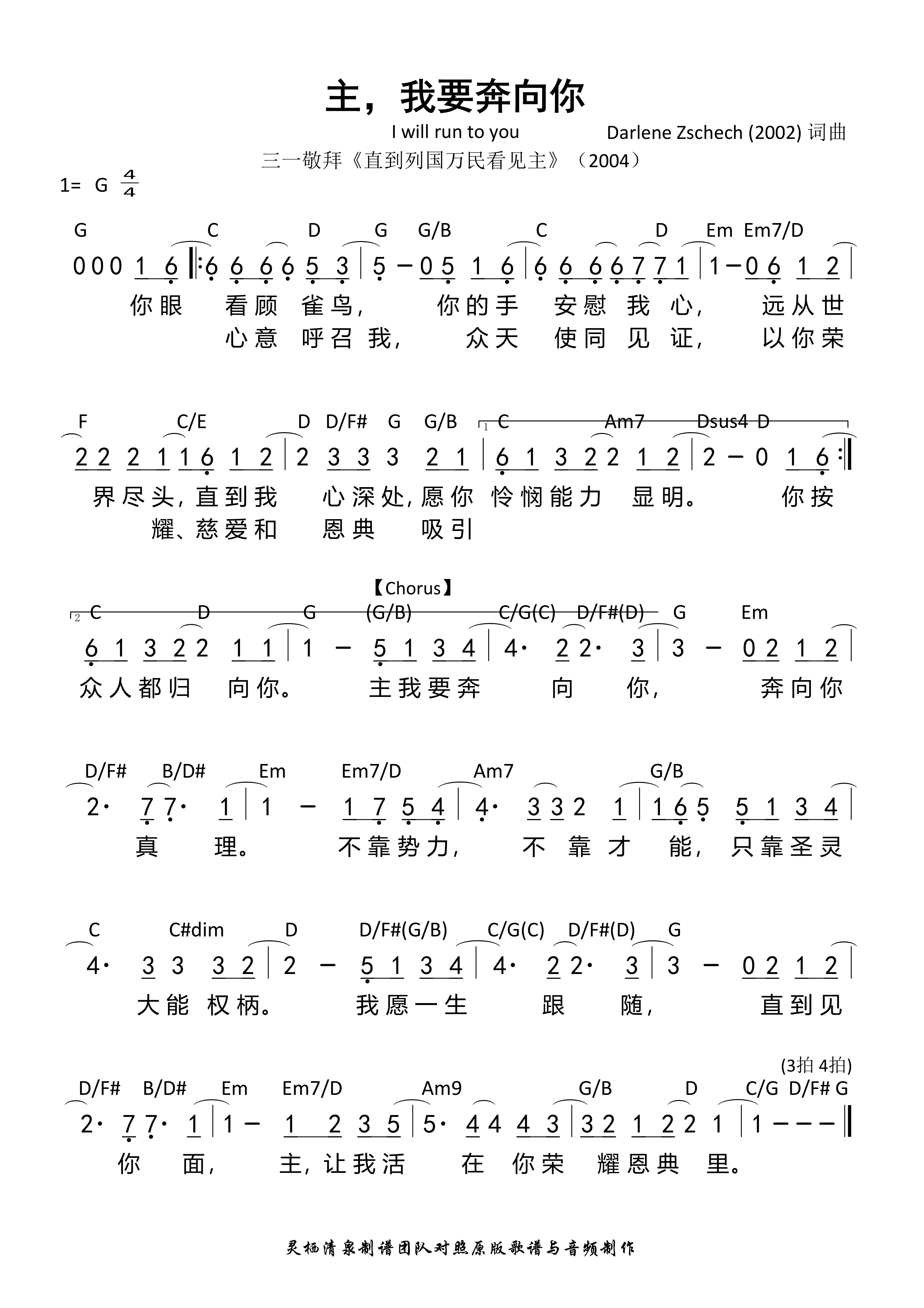 主 我要奔向你 歌谱 简谱
