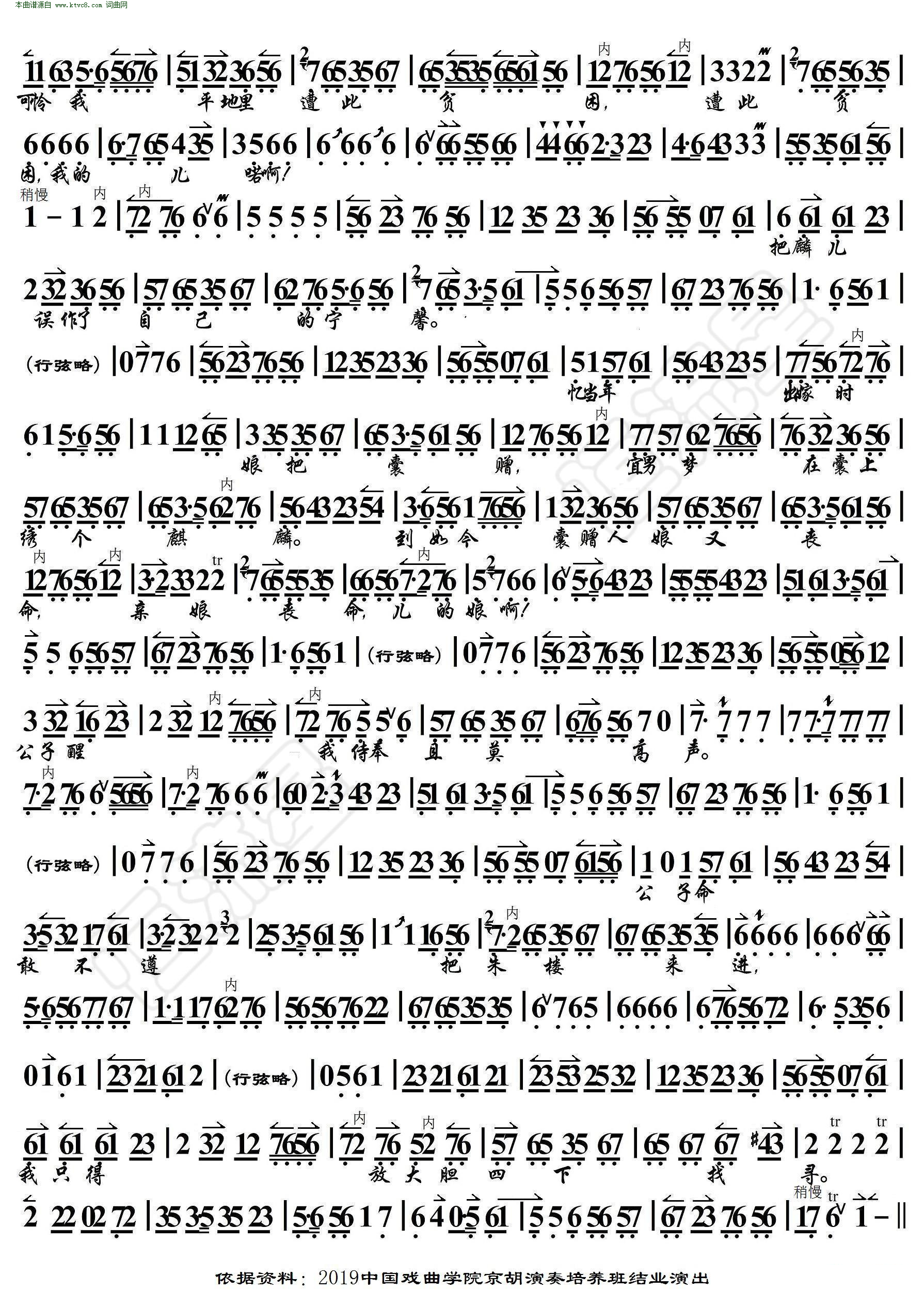 一霎时把前情俱已昧尽 锁麟囊 京胡伴奏谱