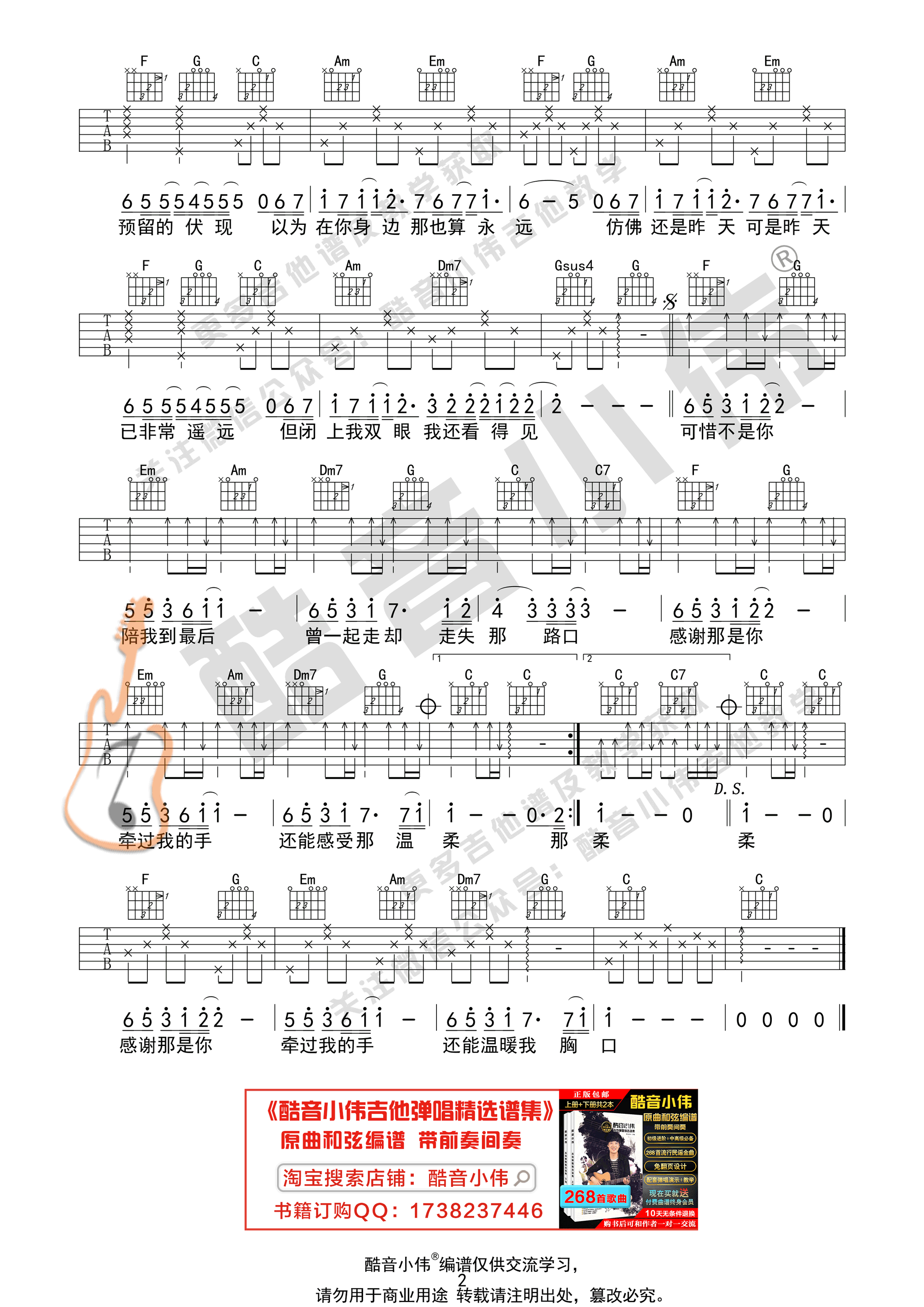 可惜不可惜吉他谱_刘大壮_G调_原版指弹吉他简谱 - 吉他谱 - 中国曲谱网