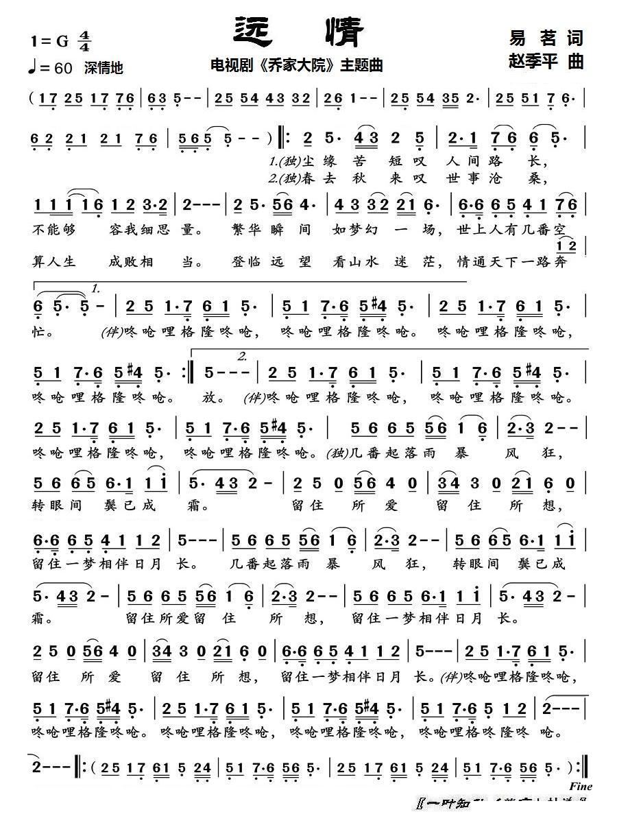 远情 乔家大院 主题曲 歌谱 简谱