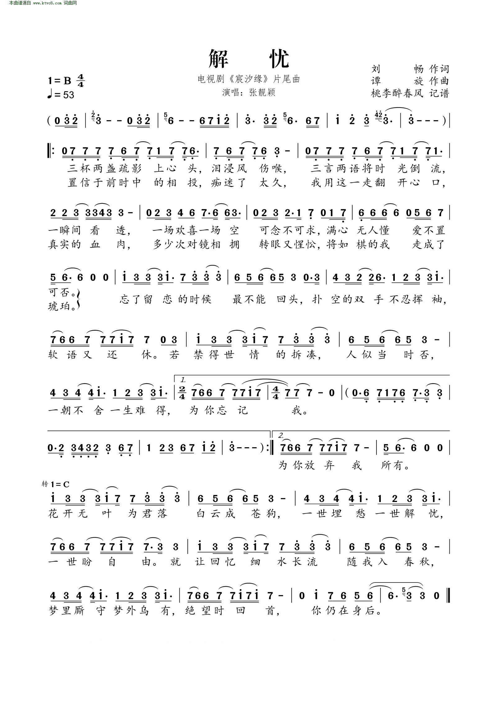 汐曲谱