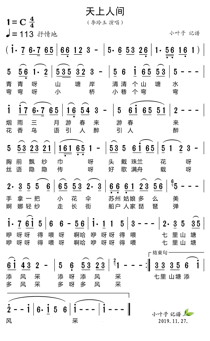 天上人间 李玲玉 歌谱 简谱