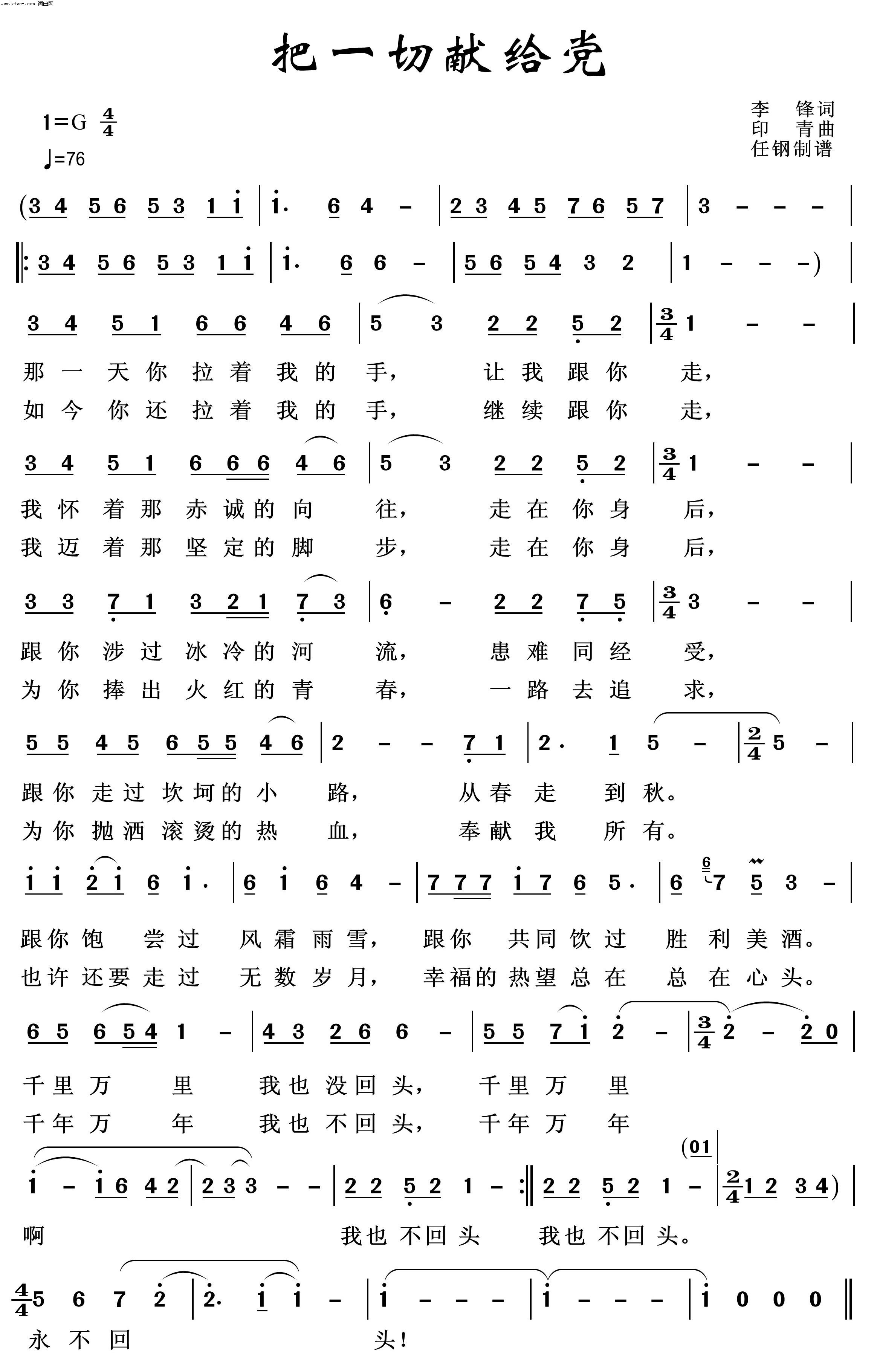 一切献给党简谱_让一切随风简谱