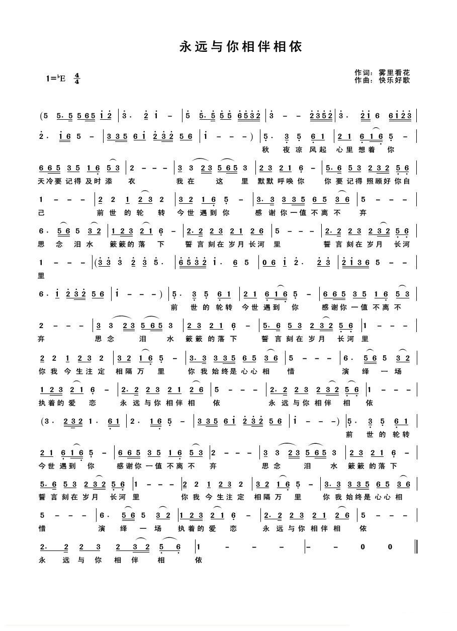 相伴一生牛哥简谱_相伴一生简谱(2)