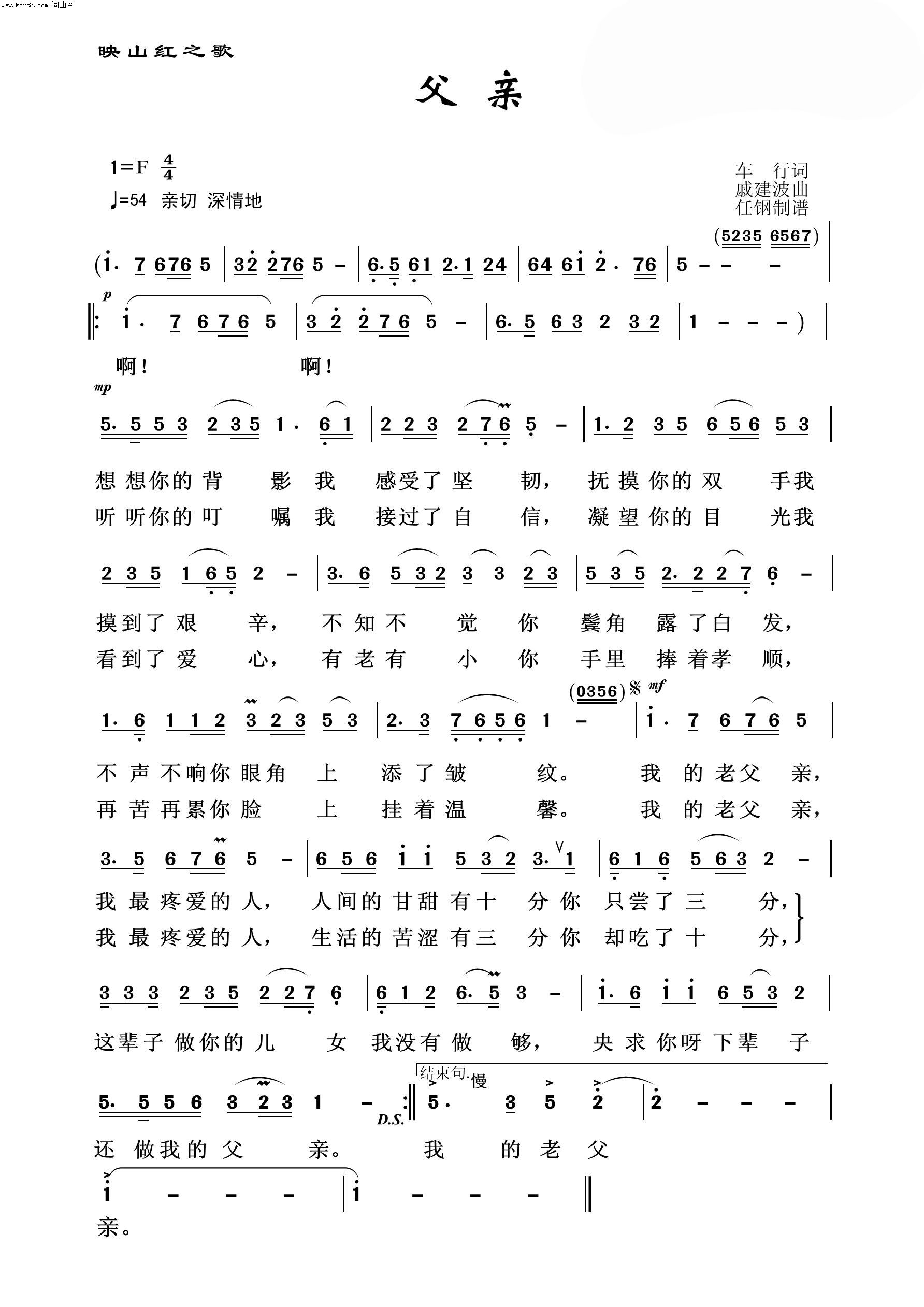 父亲 映山红之歌 歌谱 简谱
