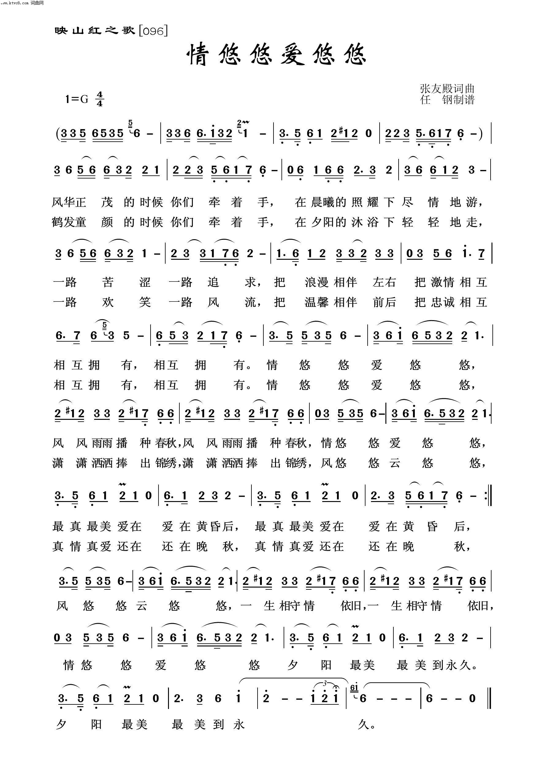 情悠悠爱悠悠 映山红之歌