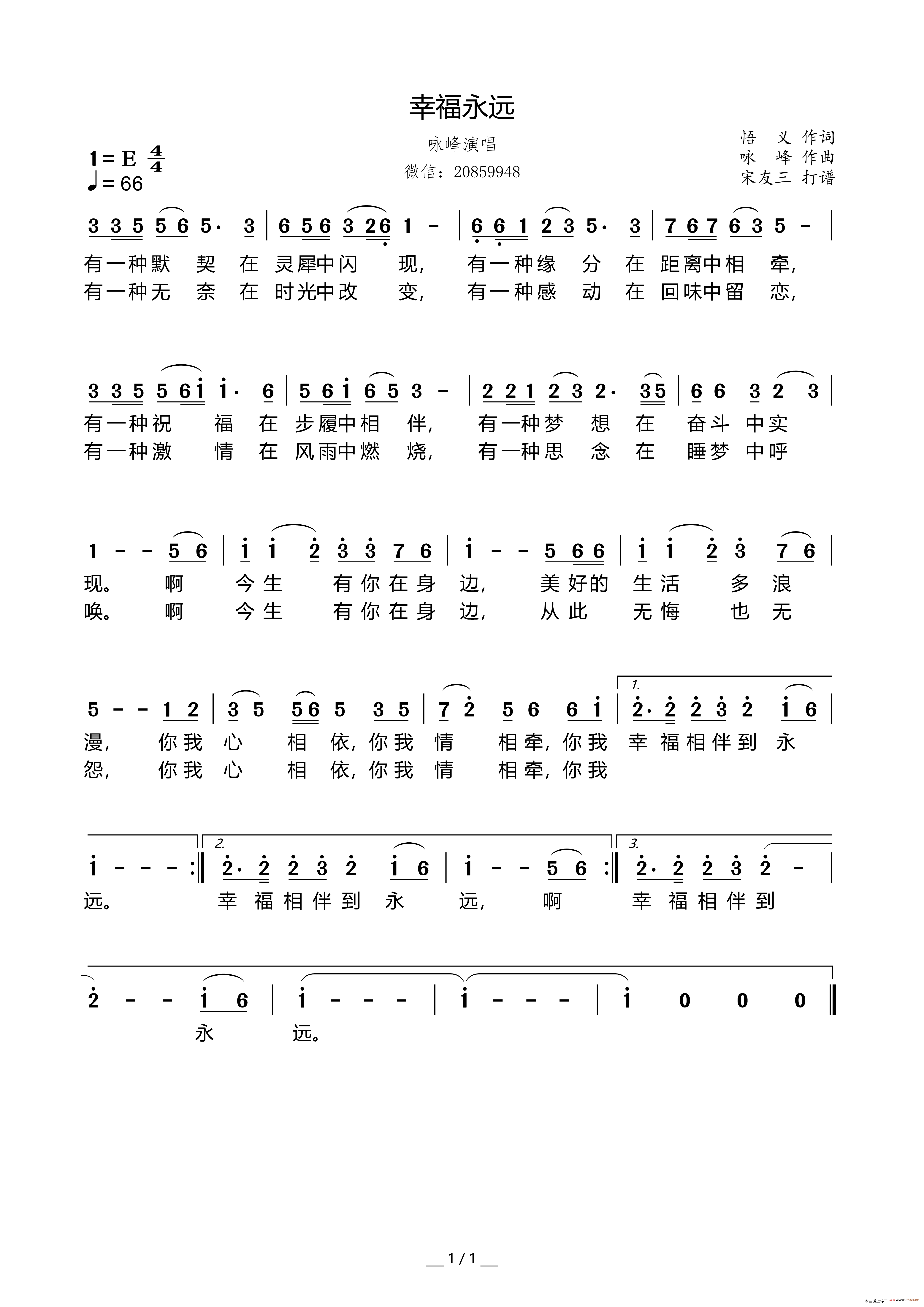 幸福永远