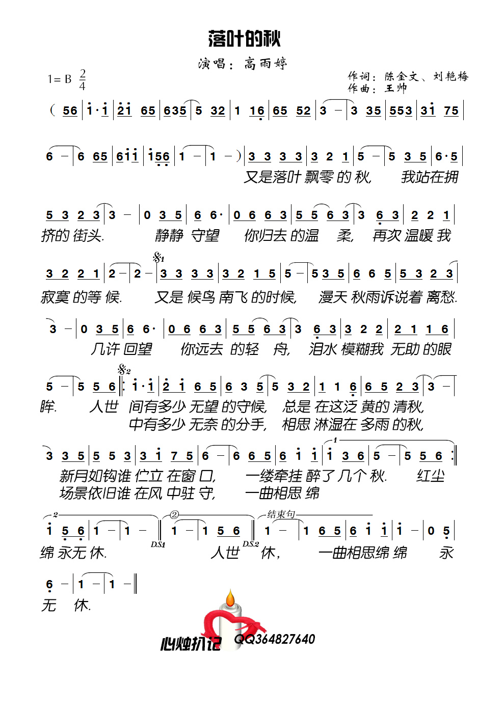 落叶的秋 高雨婷 歌谱 简谱