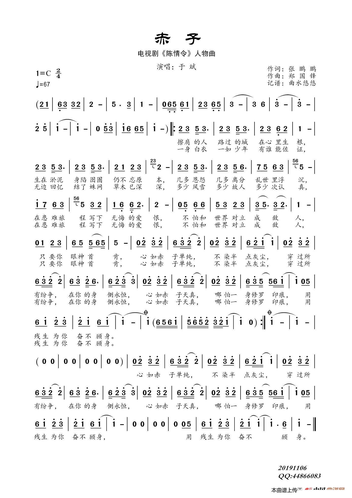 曲谱陈情令_陈情令笛子曲谱