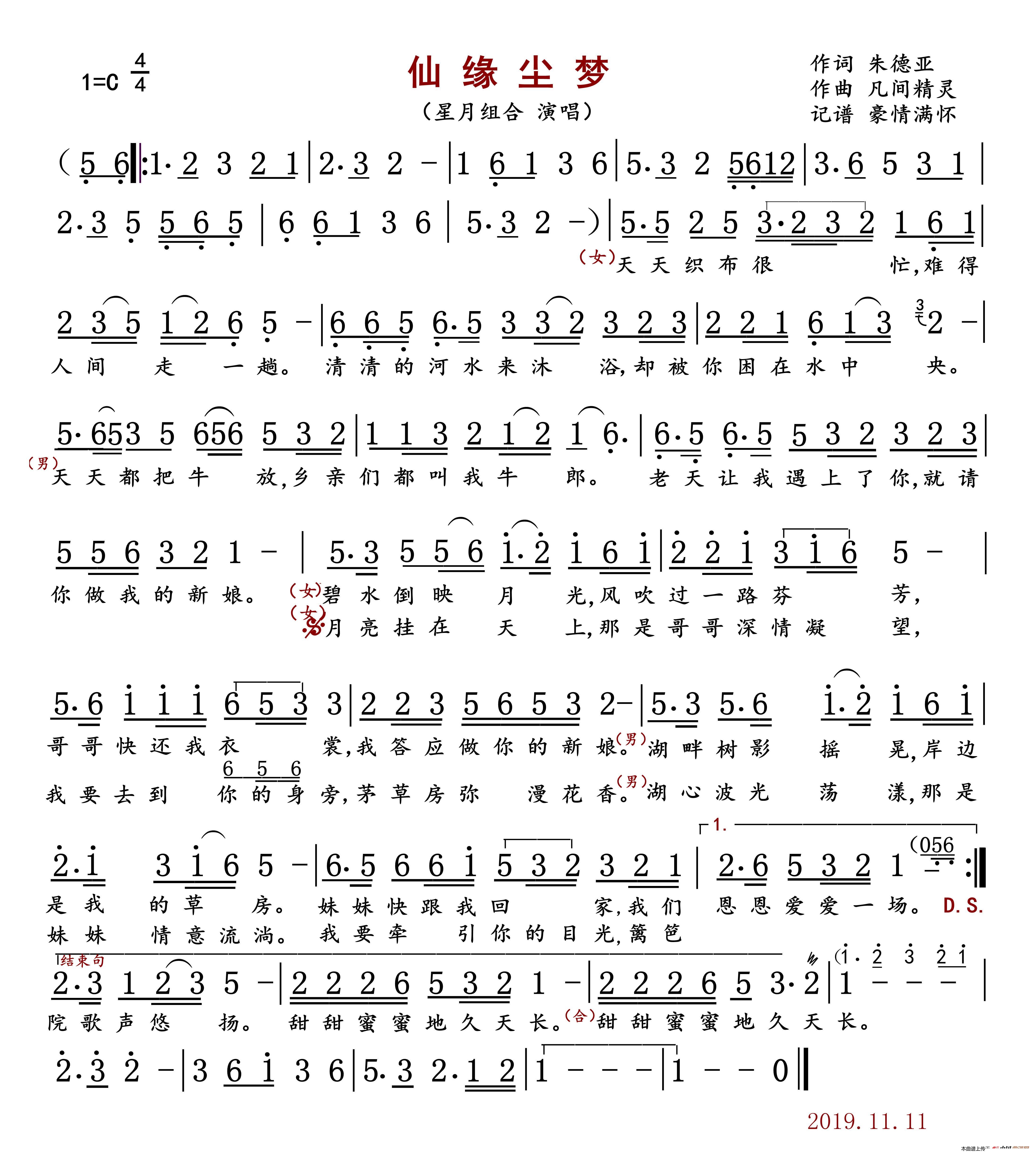 忘尘简谱_忘尘如羡曲谱简谱(3)