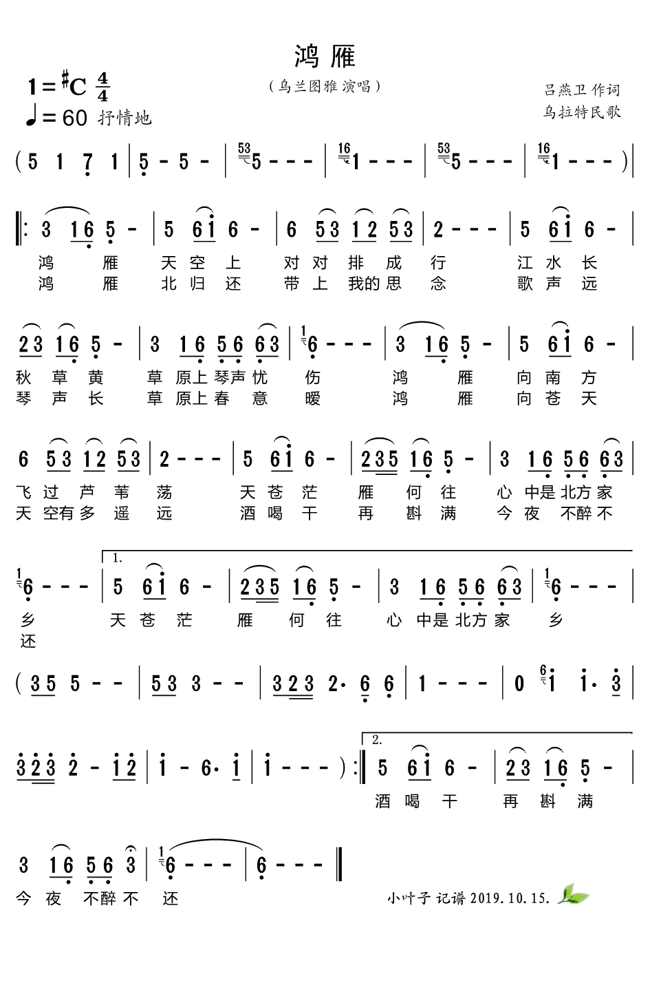 鸿雁 乌兰图雅 歌谱 简谱