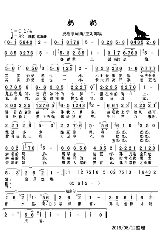 奶奶 歌谱 简谱