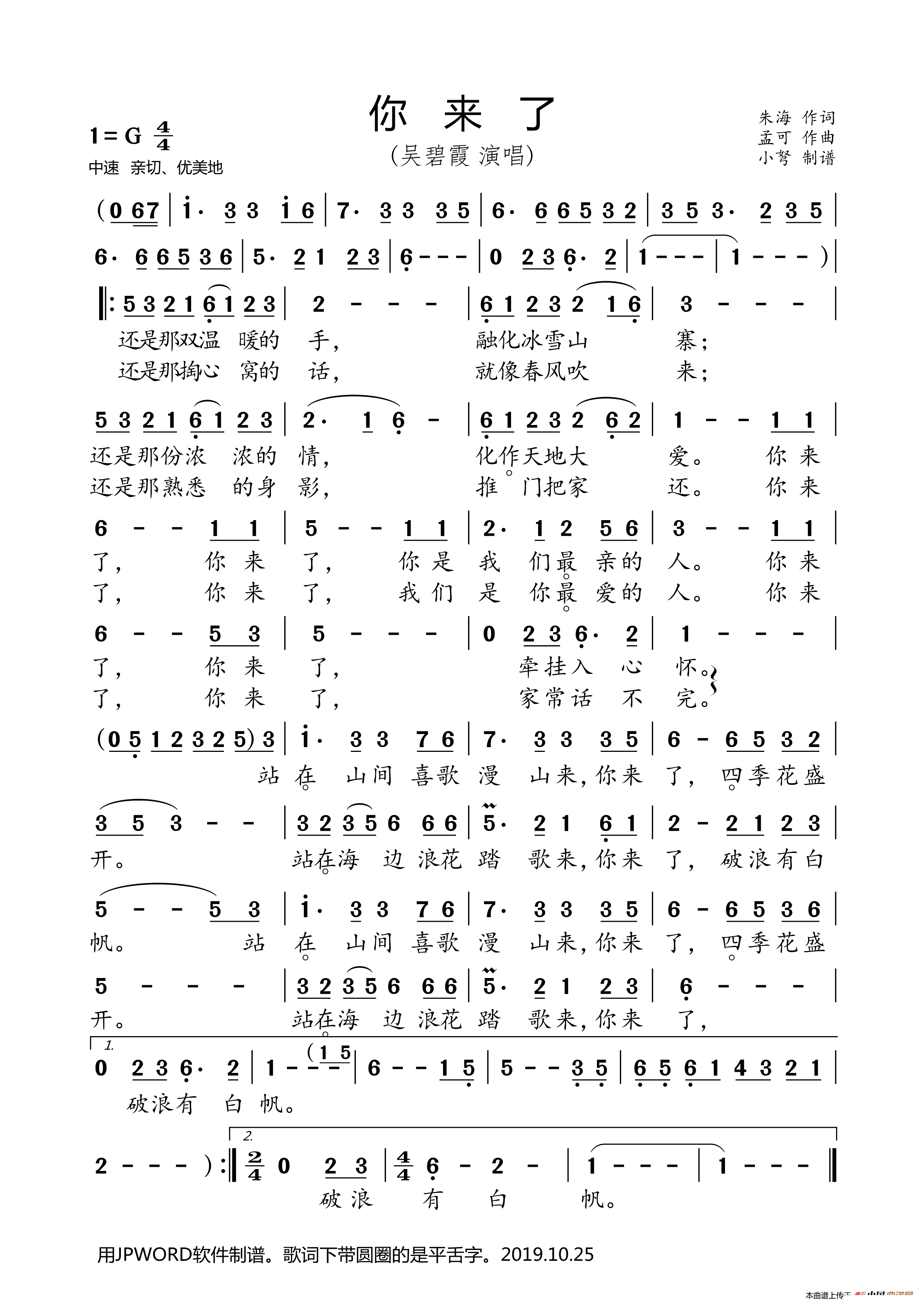 你来了 吴碧霞 歌谱 简谱