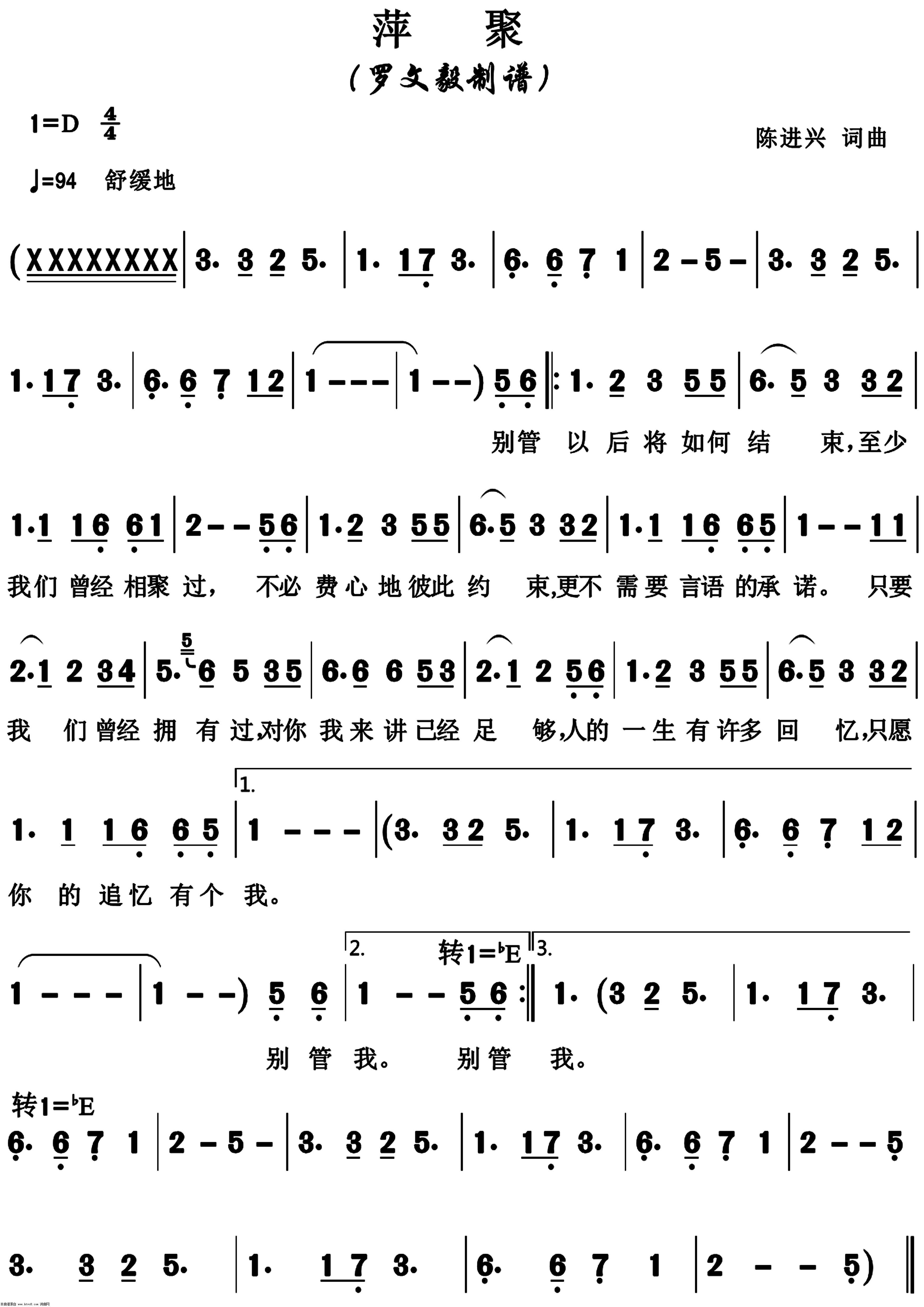 萍聚曲谱_萍聚简谱