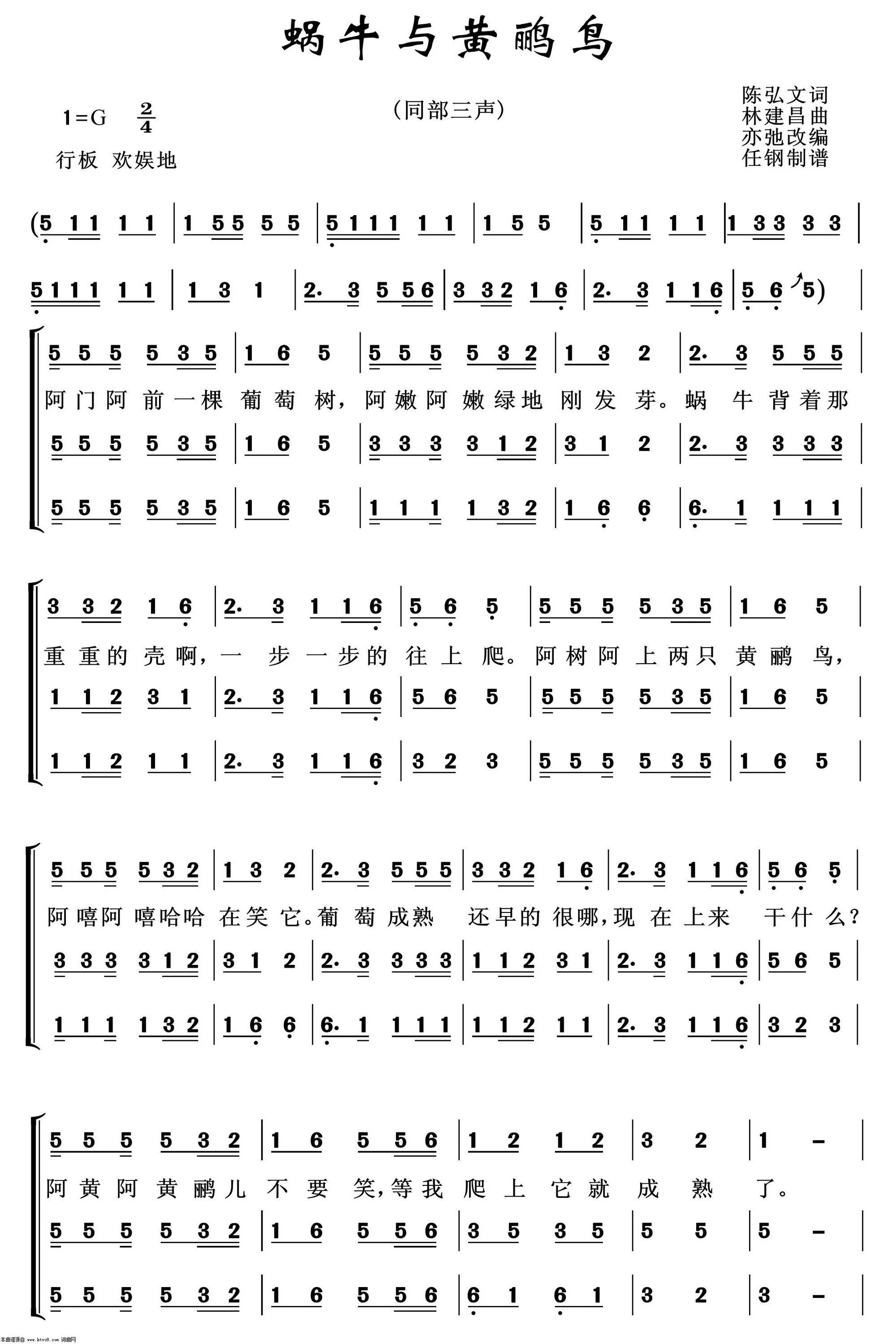 蜗牛与黄鹂鸟 重唱歌曲 歌谱 简谱