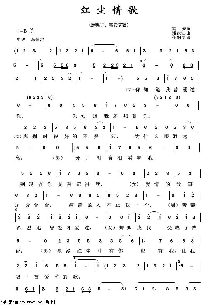 红尘情歌 重唱歌曲100首 歌谱 简谱